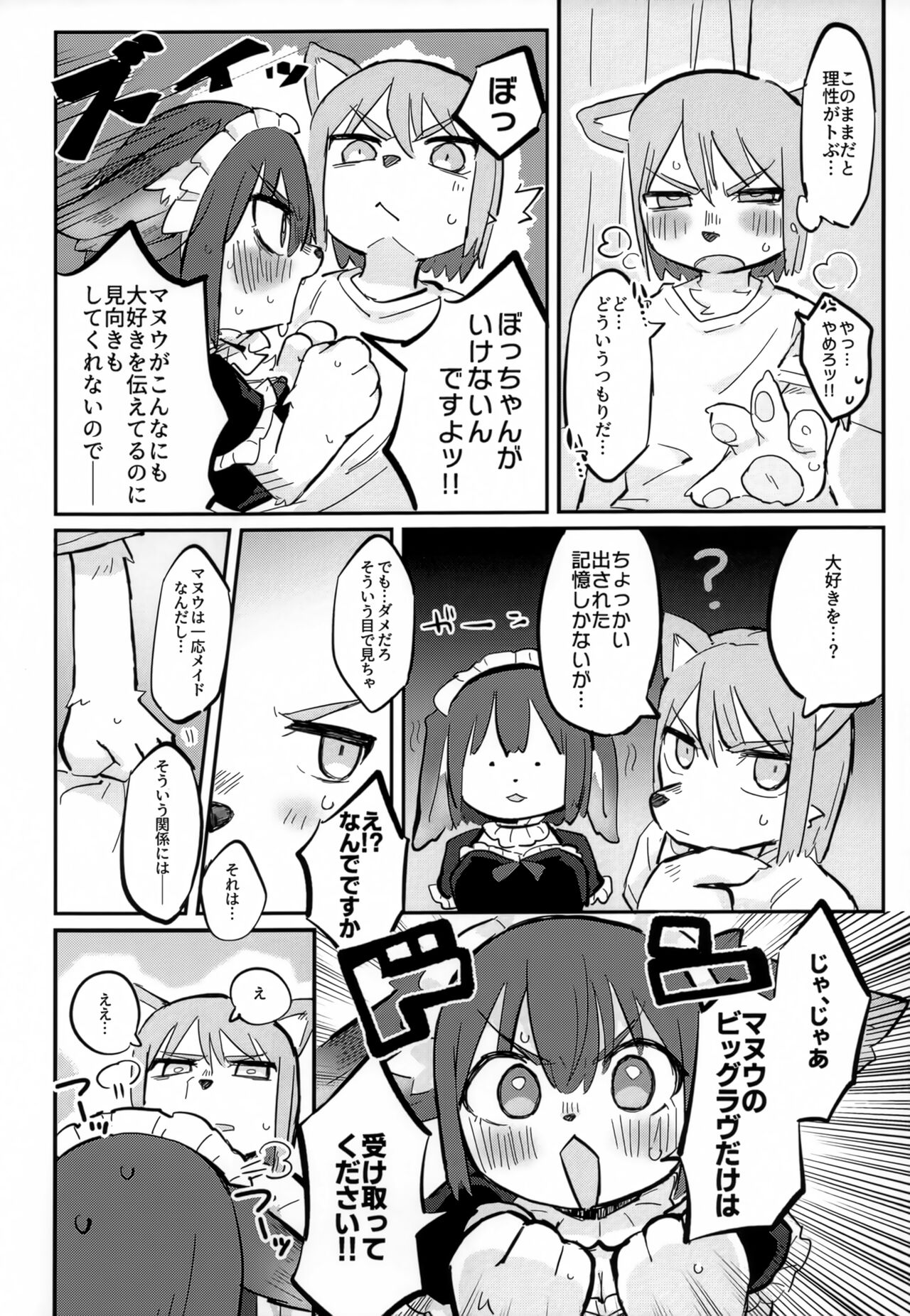 (Kemoket 14) [Hakumai Donburi Rice Set (Taki Houdai) Baku Hatsu!! Big Love 画像番号 11