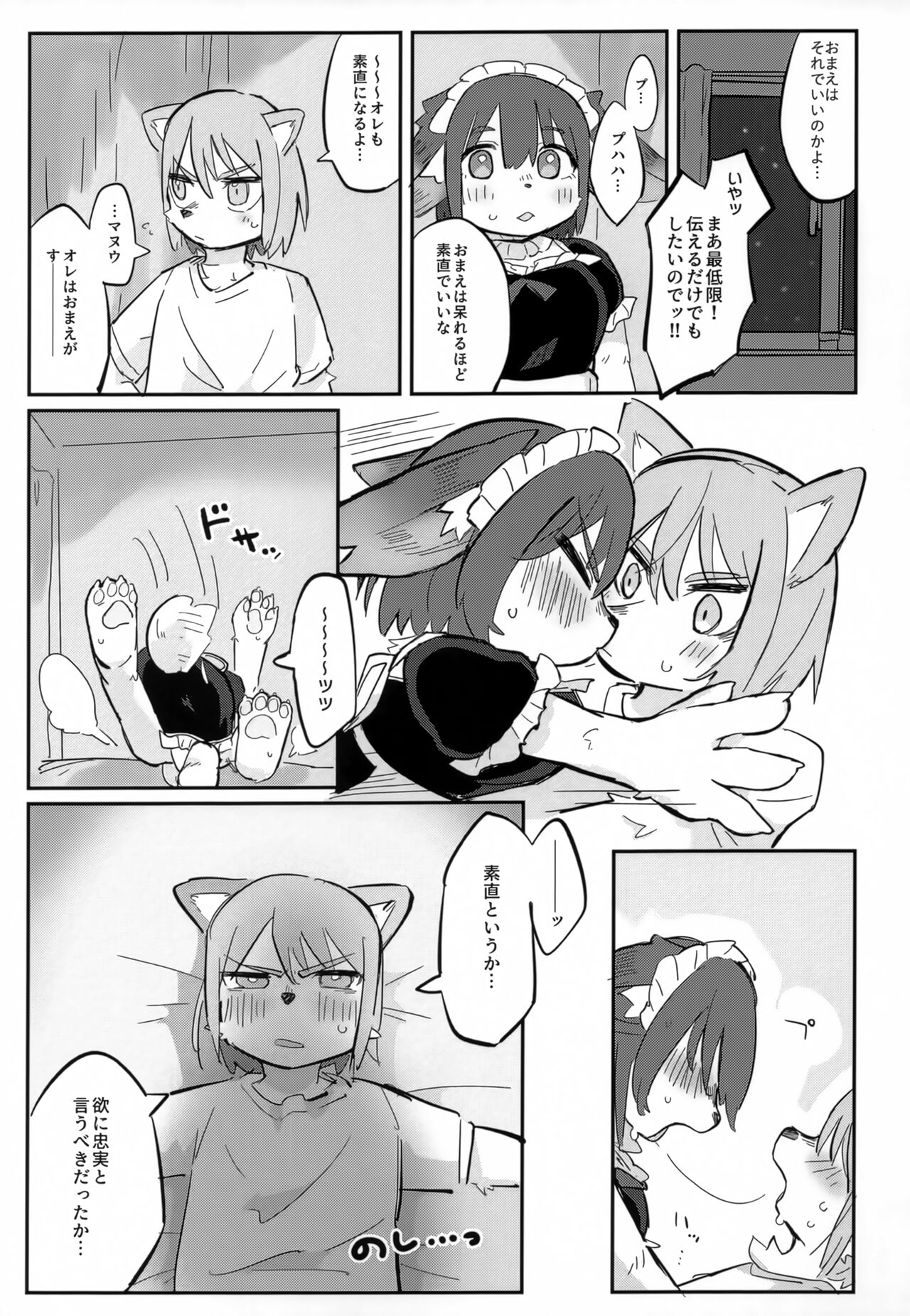 (Kemoket 14) [Hakumai Donburi Rice Set (Taki Houdai) Baku Hatsu!! Big Love 画像番号 12