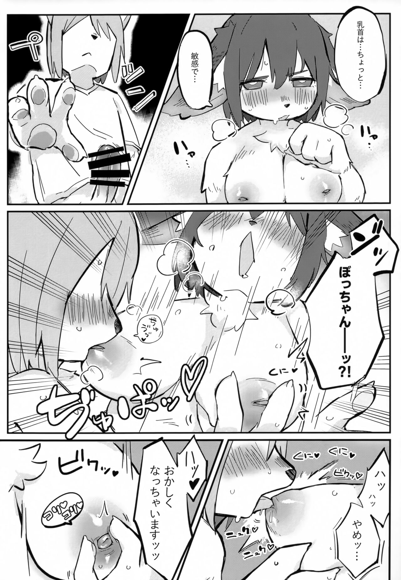 (Kemoket 14) [Hakumai Donburi Rice Set (Taki Houdai) Baku Hatsu!! Big Love 画像番号 15