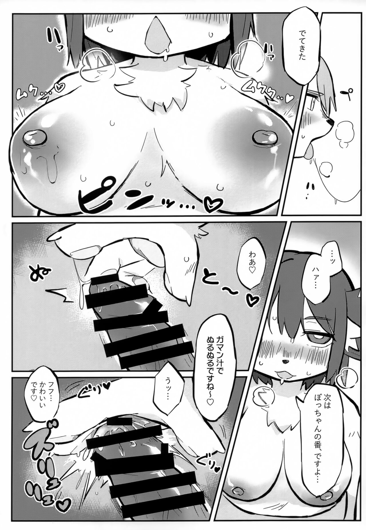 (Kemoket 14) [Hakumai Donburi Rice Set (Taki Houdai) Baku Hatsu!! Big Love 画像番号 16