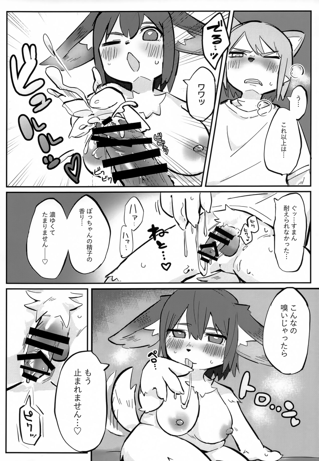 (Kemoket 14) [Hakumai Donburi Rice Set (Taki Houdai) Baku Hatsu!! Big Love 画像番号 17