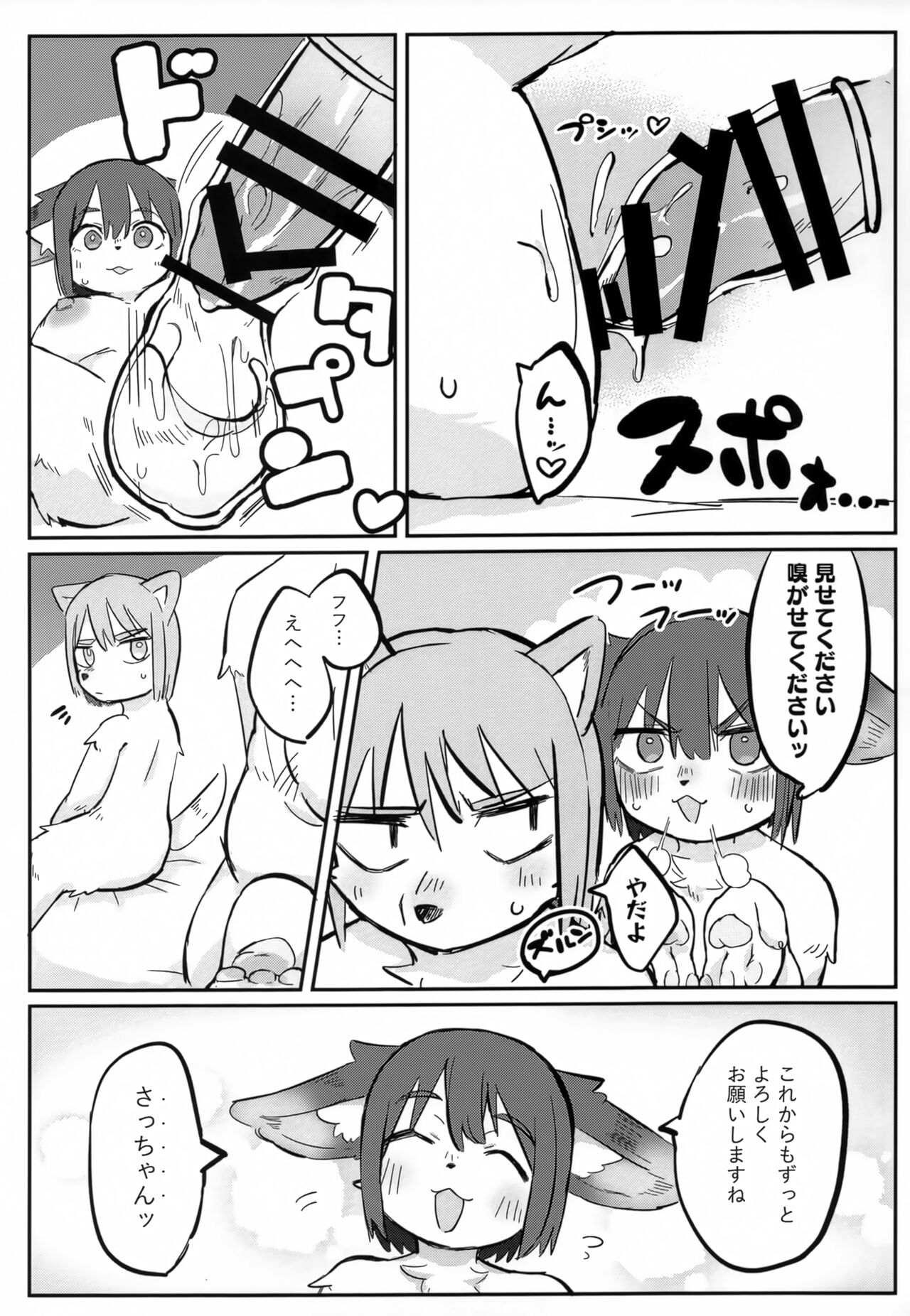 (Kemoket 14) [Hakumai Donburi Rice Set (Taki Houdai) Baku Hatsu!! Big Love 画像番号 30