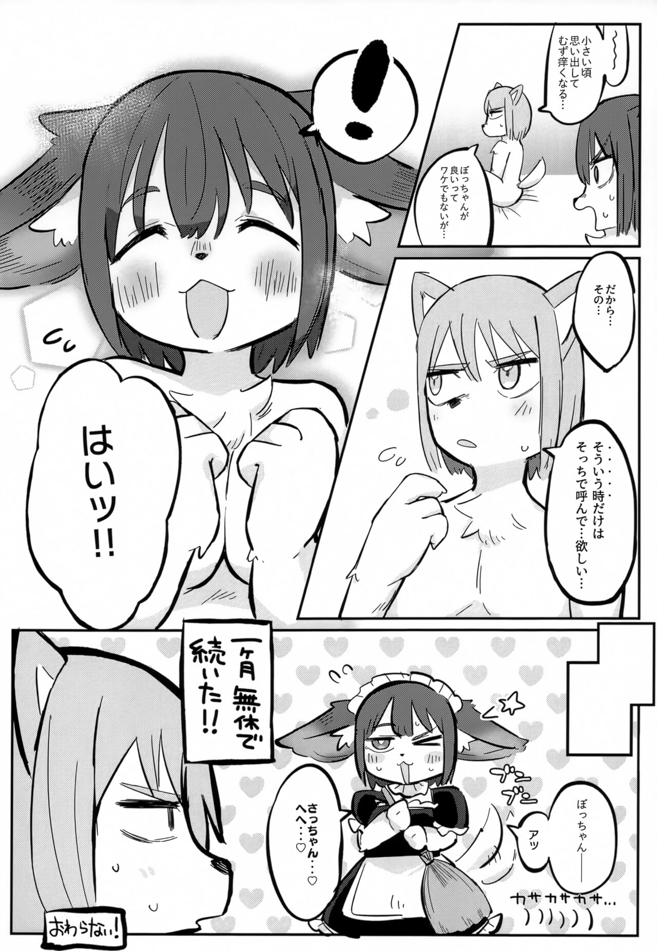 (Kemoket 14) [Hakumai Donburi Rice Set (Taki Houdai) Baku Hatsu!! Big Love 画像番号 31