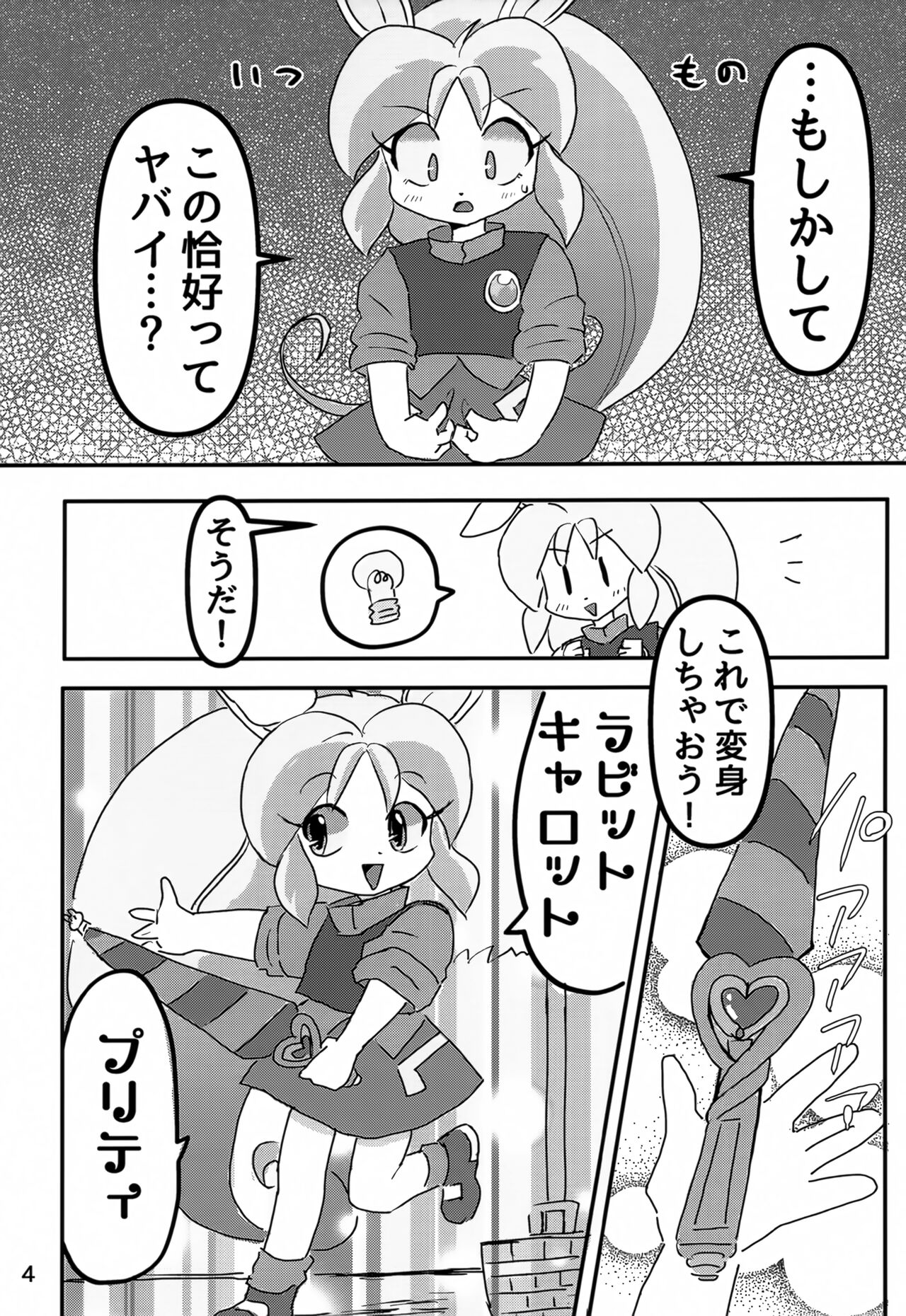 (Kemoket 14) [Kuri Gohan (Yocchi)] Juunishi Lovers (Juuni Senshi Bakuretsu Eto Ranger) 画像番号 3