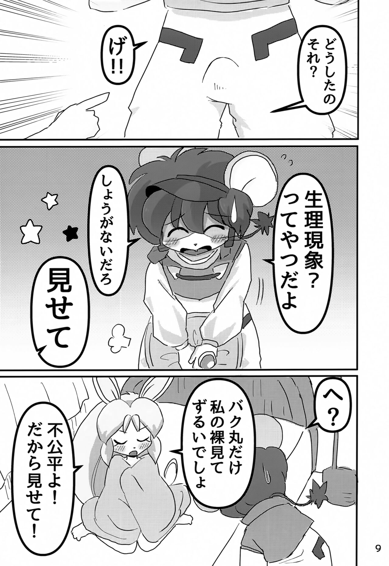 (Kemoket 14) [Kuri Gohan (Yocchi)] Juunishi Lovers (Juuni Senshi Bakuretsu Eto Ranger) 画像番号 8