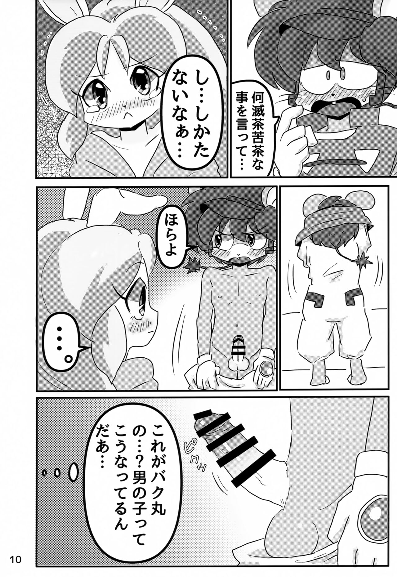 (Kemoket 14) [Kuri Gohan (Yocchi)] Juunishi Lovers (Juuni Senshi Bakuretsu Eto Ranger) 画像番号 9