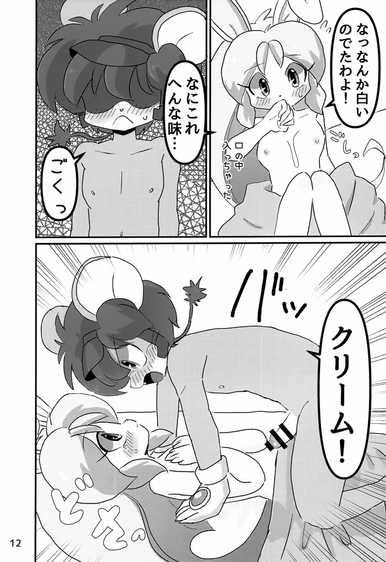 (Kemoket 14) [Kuri Gohan (Yocchi)] Juunishi Lovers (Juuni Senshi Bakuretsu Eto Ranger) 画像番号 11