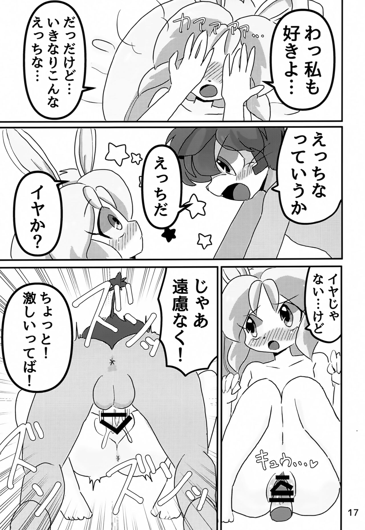 (Kemoket 14) [Kuri Gohan (Yocchi)] Juunishi Lovers (Juuni Senshi Bakuretsu Eto Ranger) 画像番号 16