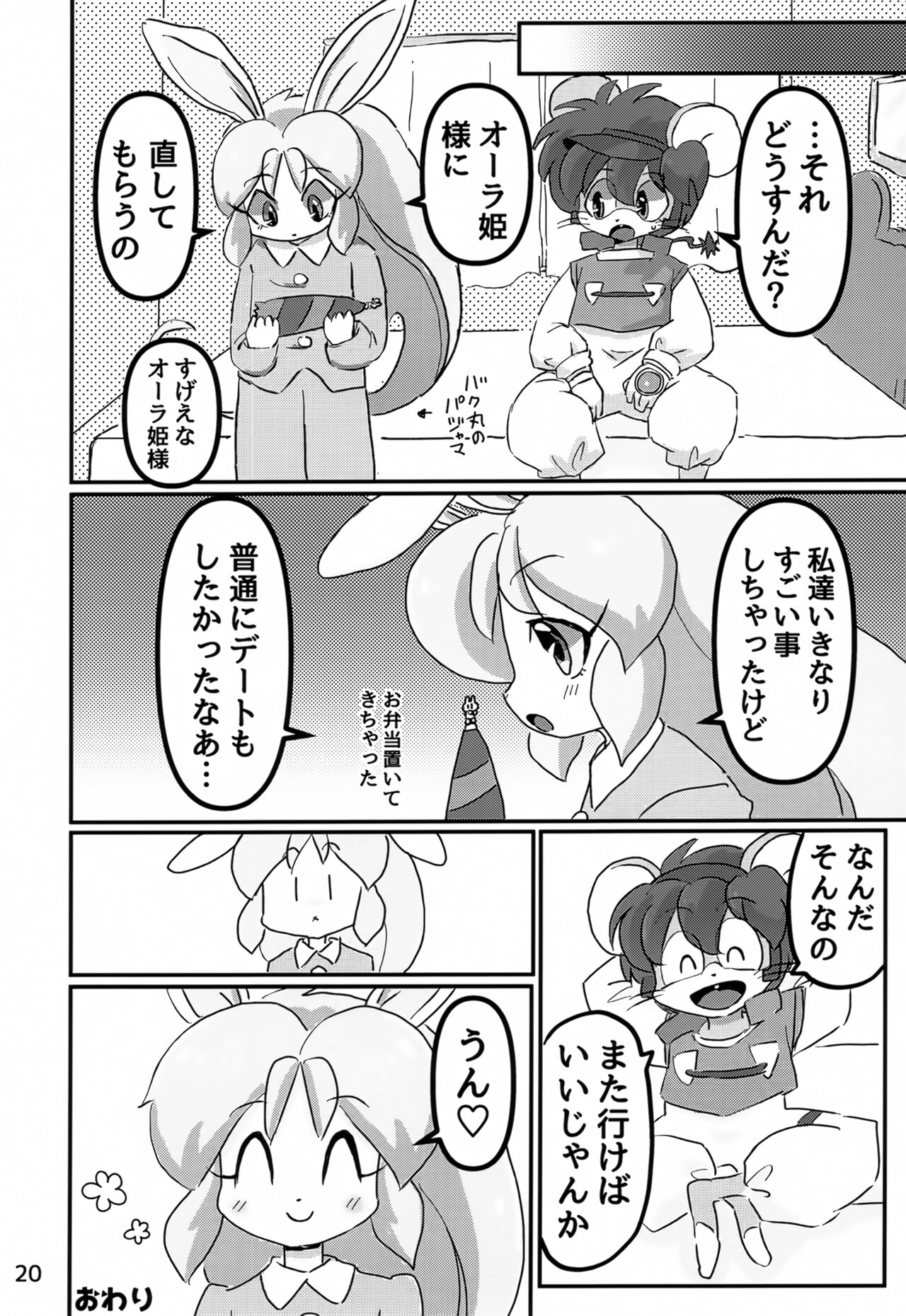 (Kemoket 14) [Kuri Gohan (Yocchi)] Juunishi Lovers (Juuni Senshi Bakuretsu Eto Ranger) 画像番号 19