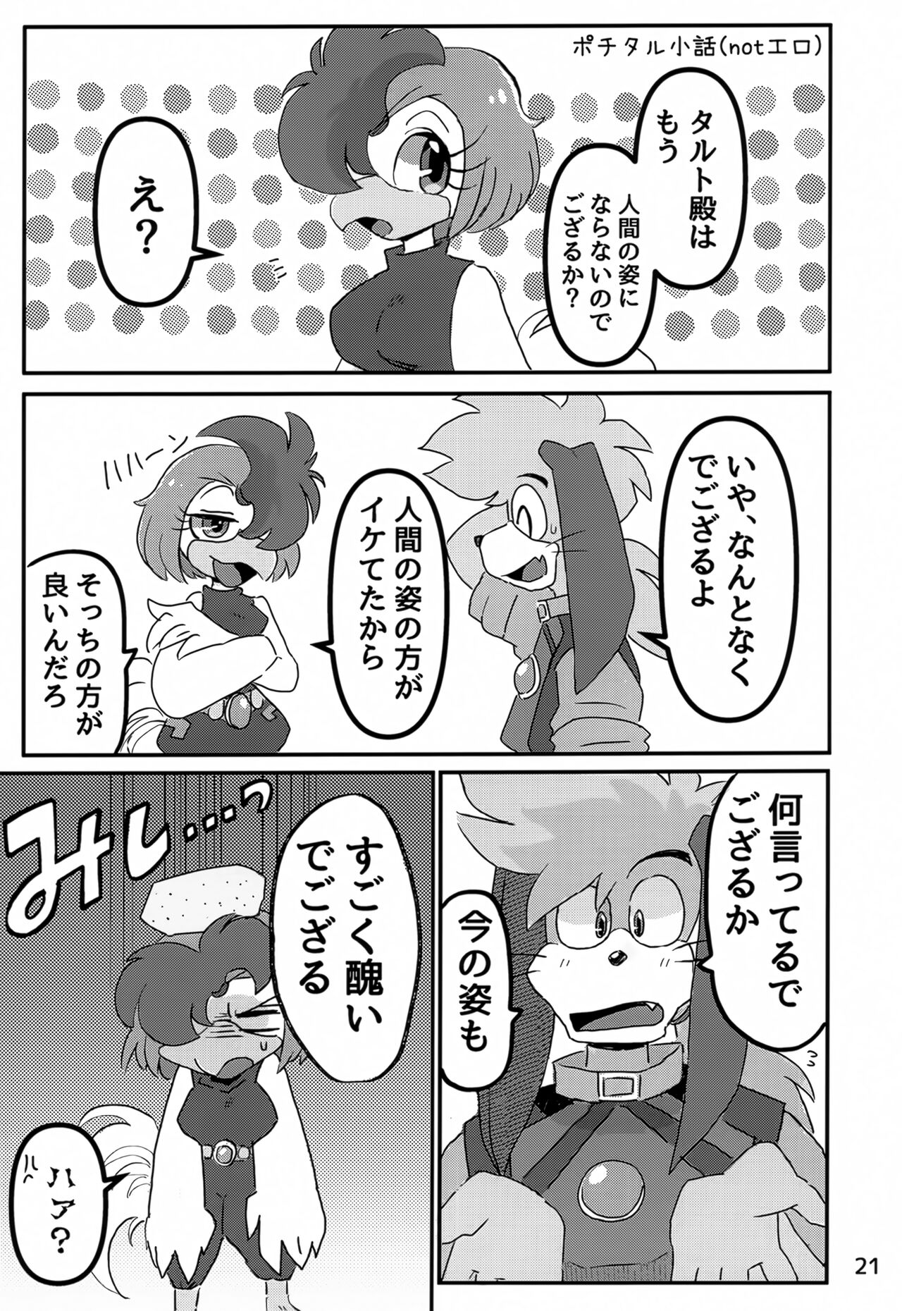 (Kemoket 14) [Kuri Gohan (Yocchi)] Juunishi Lovers (Juuni Senshi Bakuretsu Eto Ranger) 画像番号 20