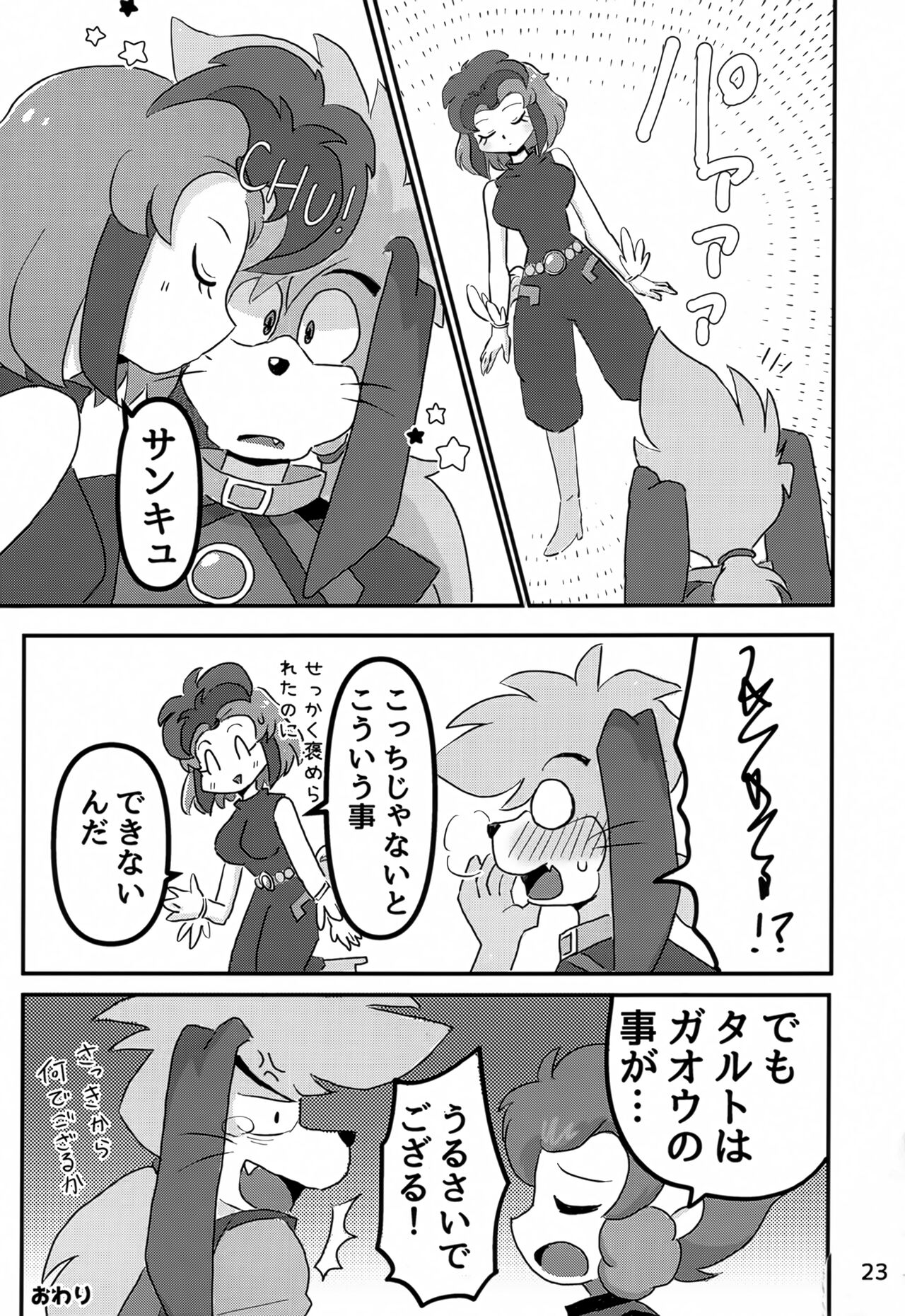 (Kemoket 14) [Kuri Gohan (Yocchi)] Juunishi Lovers (Juuni Senshi Bakuretsu Eto Ranger) 画像番号 22