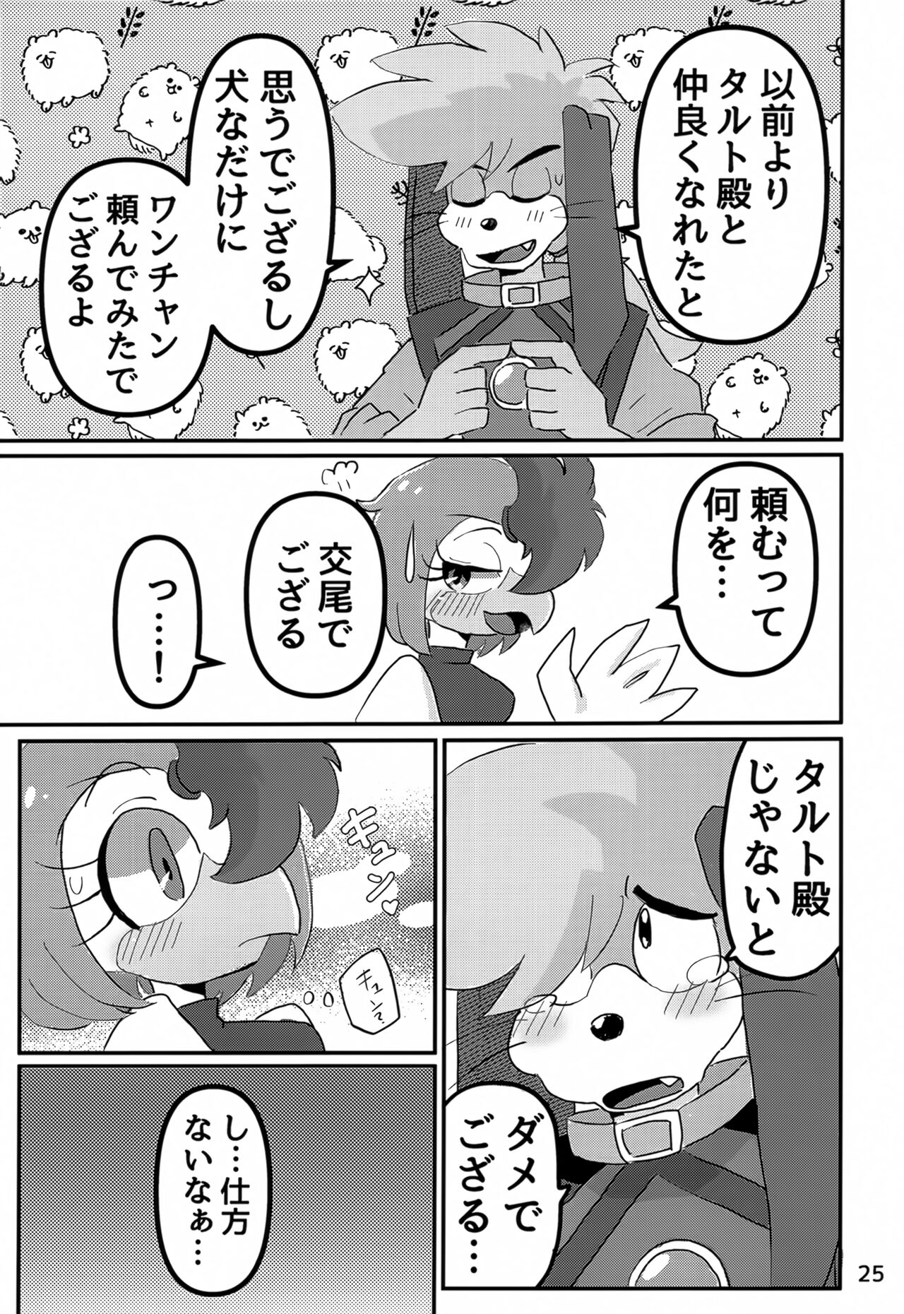 (Kemoket 14) [Kuri Gohan (Yocchi)] Juunishi Lovers (Juuni Senshi Bakuretsu Eto Ranger) 画像番号 24