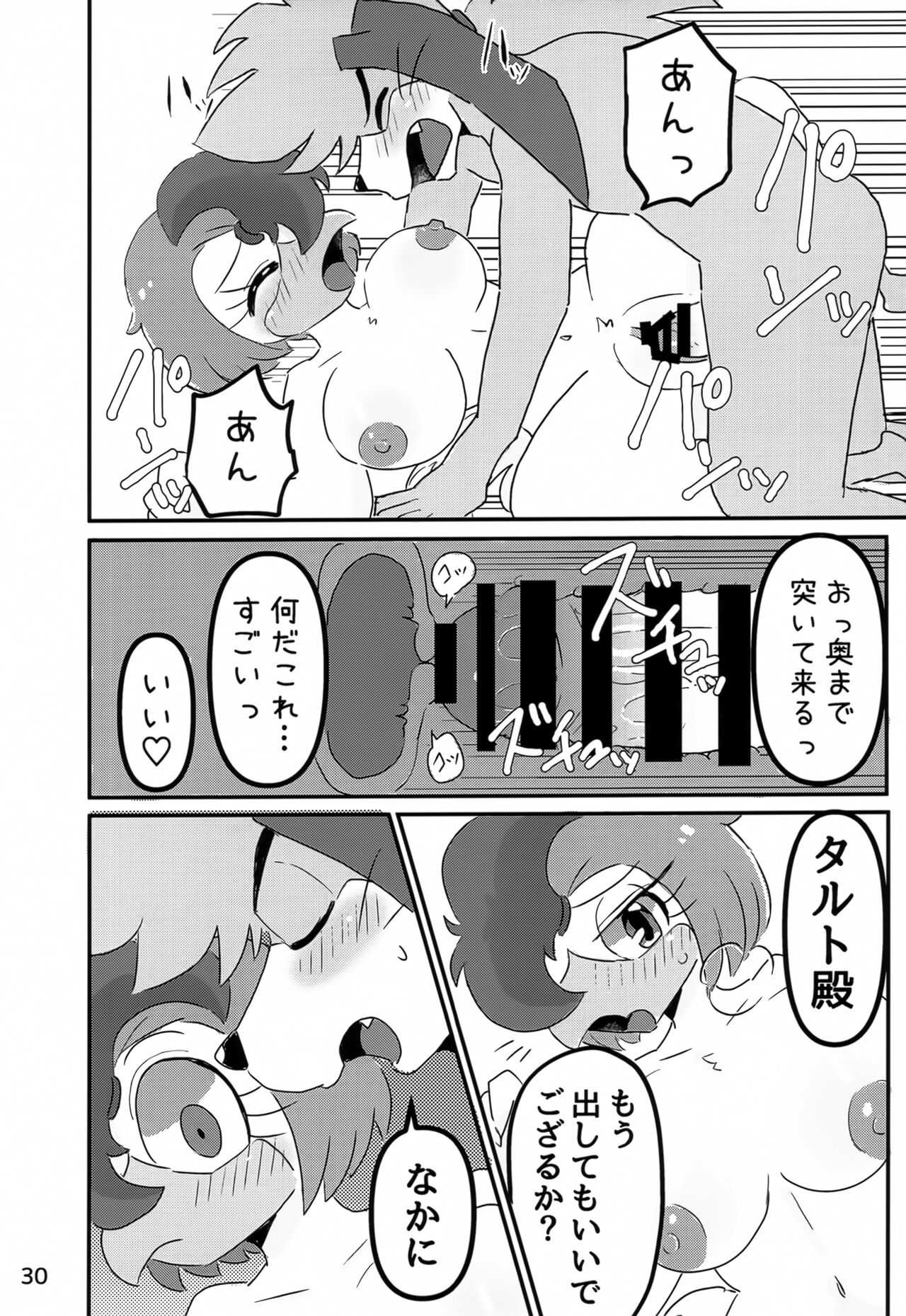 (Kemoket 14) [Kuri Gohan (Yocchi)] Juunishi Lovers (Juuni Senshi Bakuretsu Eto Ranger) 画像番号 29