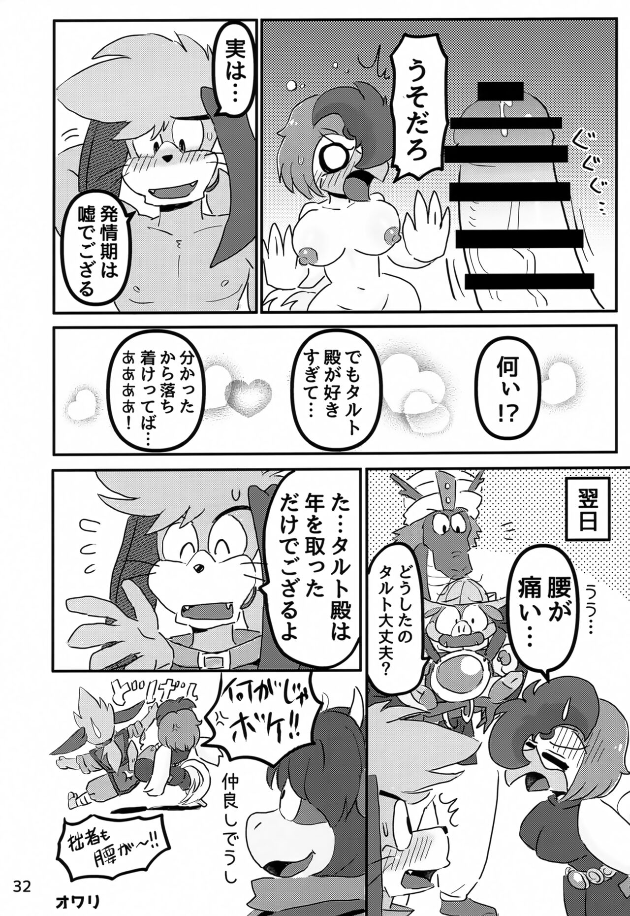 (Kemoket 14) [Kuri Gohan (Yocchi)] Juunishi Lovers (Juuni Senshi Bakuretsu Eto Ranger) 画像番号 31