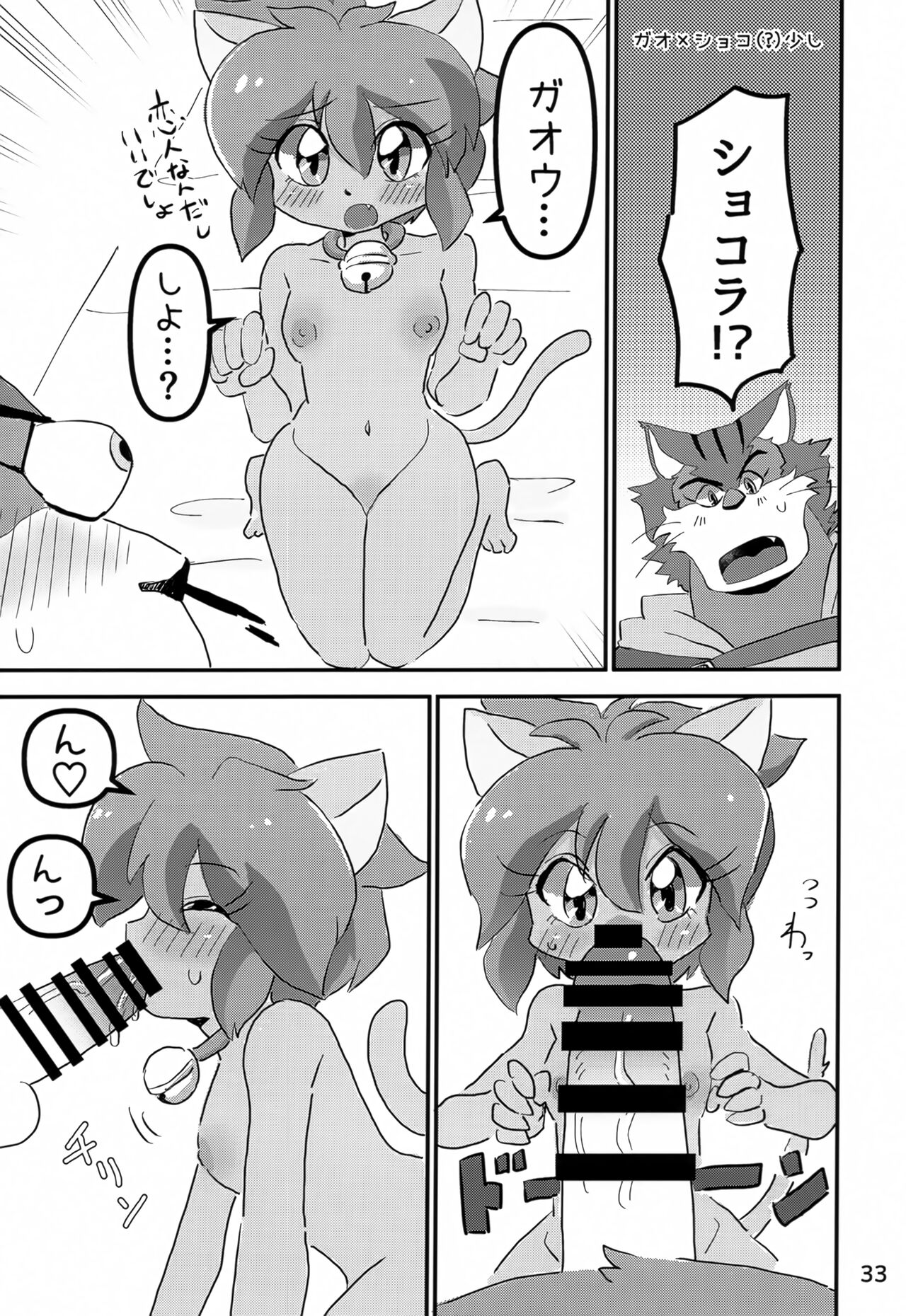 (Kemoket 14) [Kuri Gohan (Yocchi)] Juunishi Lovers (Juuni Senshi Bakuretsu Eto Ranger) 画像番号 32