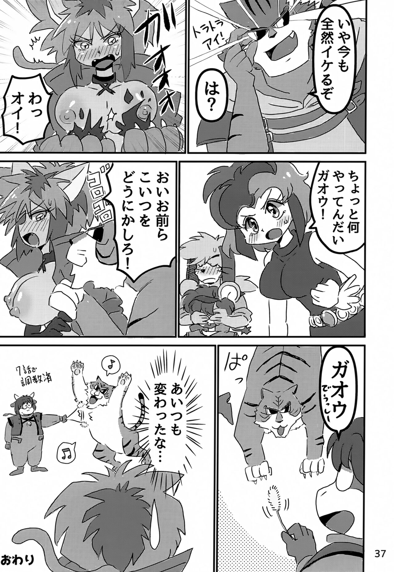 (Kemoket 14) [Kuri Gohan (Yocchi)] Juunishi Lovers (Juuni Senshi Bakuretsu Eto Ranger) 画像番号 36