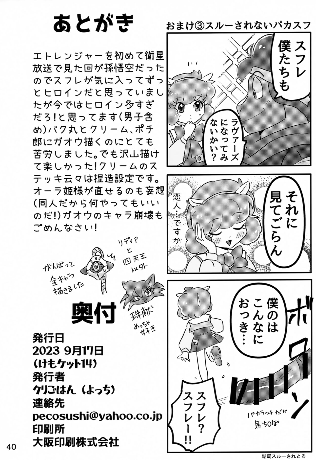 (Kemoket 14) [Kuri Gohan (Yocchi)] Juunishi Lovers (Juuni Senshi Bakuretsu Eto Ranger) 画像番号 39