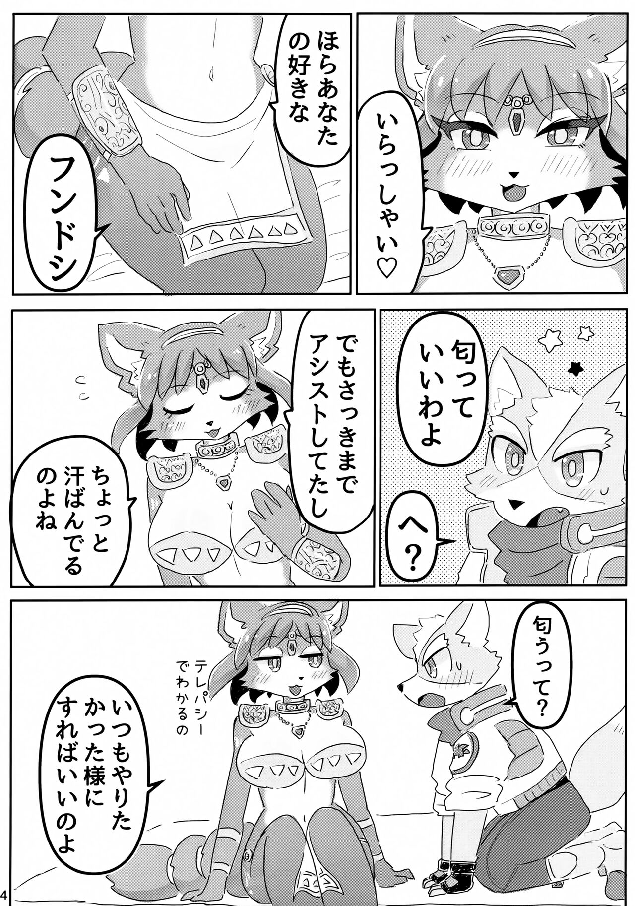 (Kemoket 14) [Kuri Gohan (Yocchi)] Otsukare Fundoshi (Star Fox) 图片编号 3
