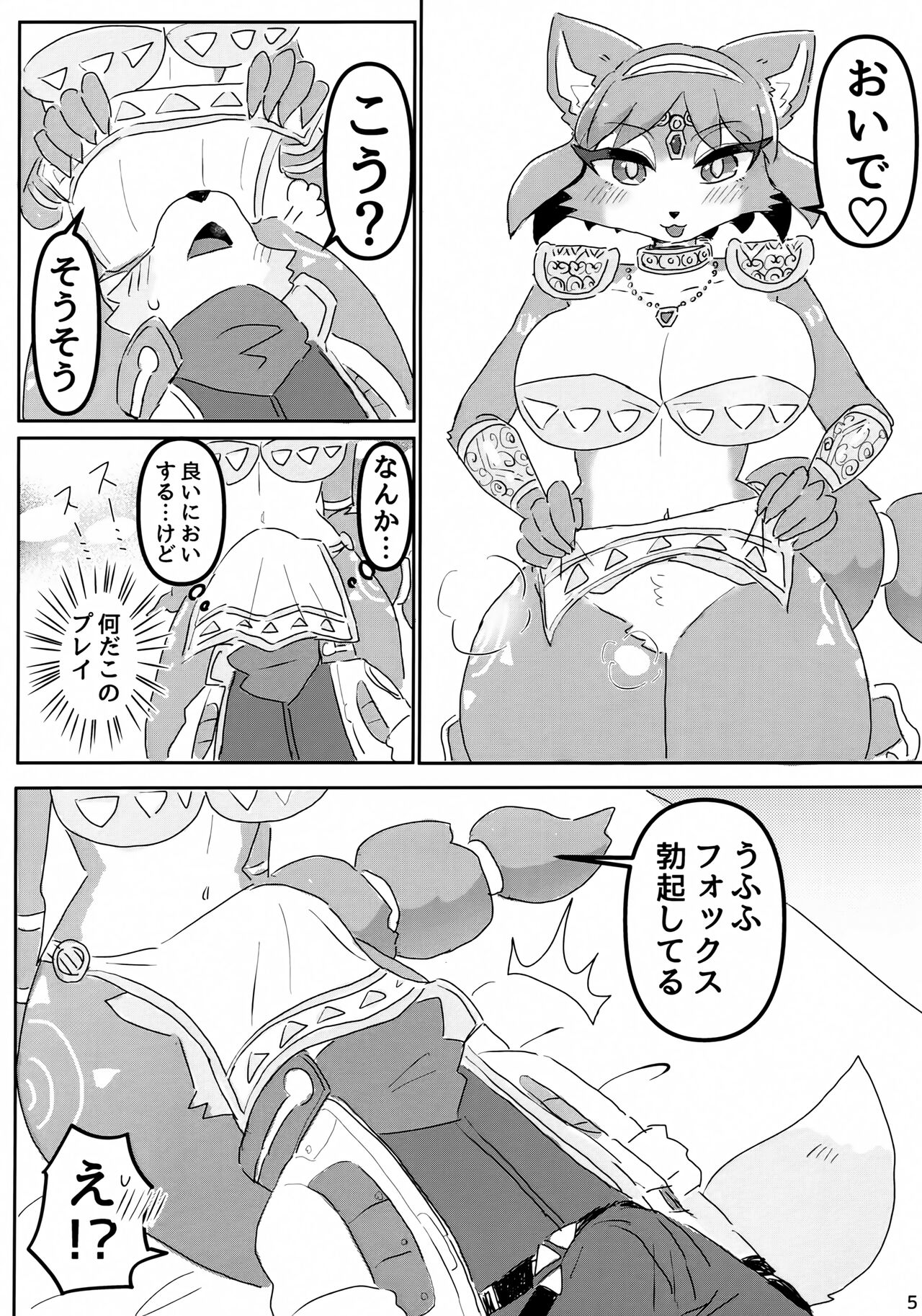 (Kemoket 14) [Kuri Gohan (Yocchi)] Otsukare Fundoshi (Star Fox) 图片编号 4