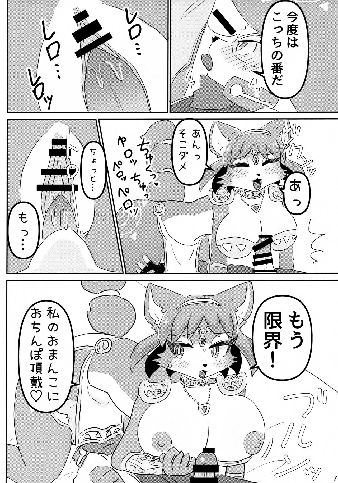 (Kemoket 14) [Kuri Gohan (Yocchi)] Otsukare Fundoshi (Star Fox) 图片编号 6