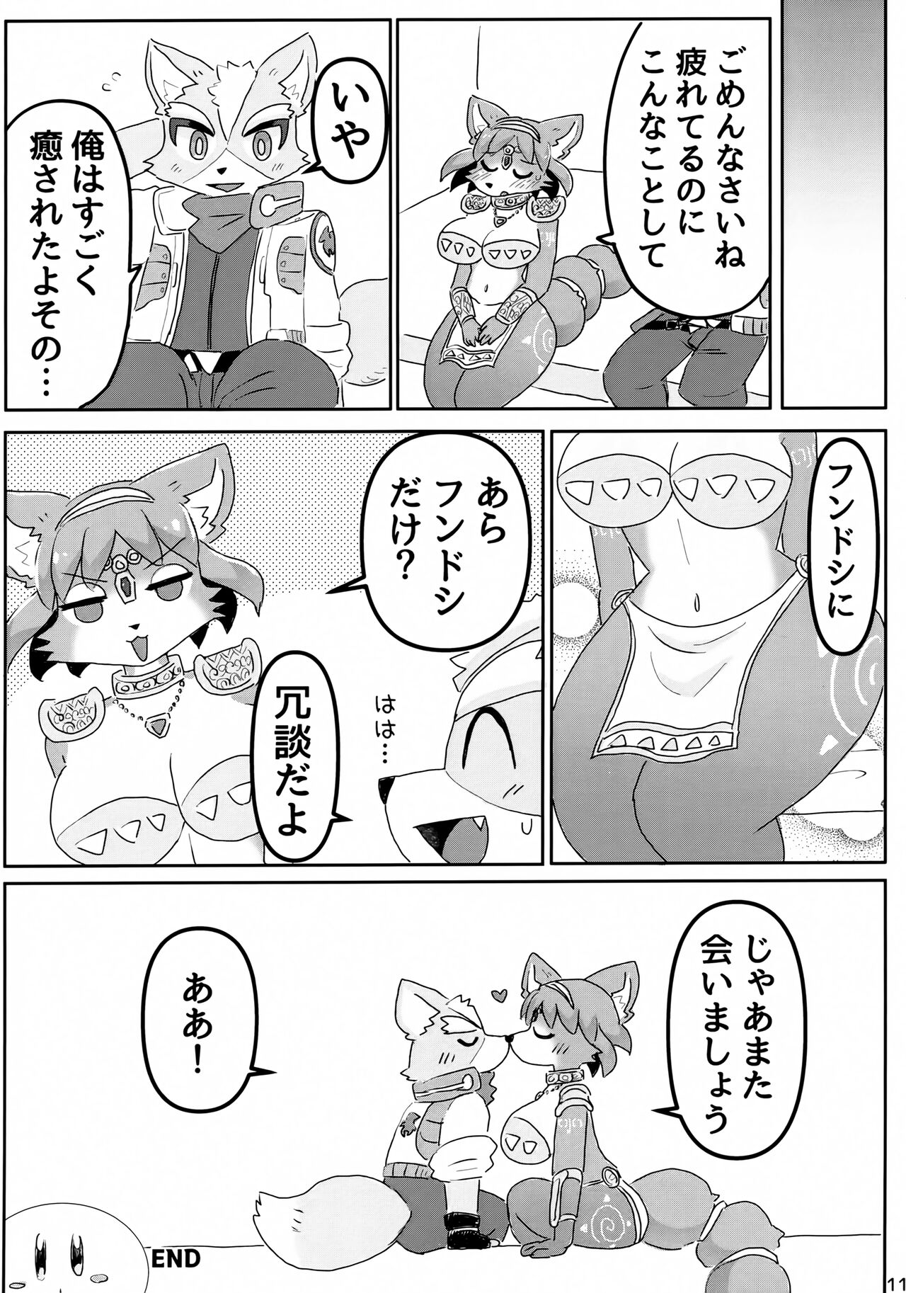 (Kemoket 14) [Kuri Gohan (Yocchi)] Otsukare Fundoshi (Star Fox) 图片编号 10