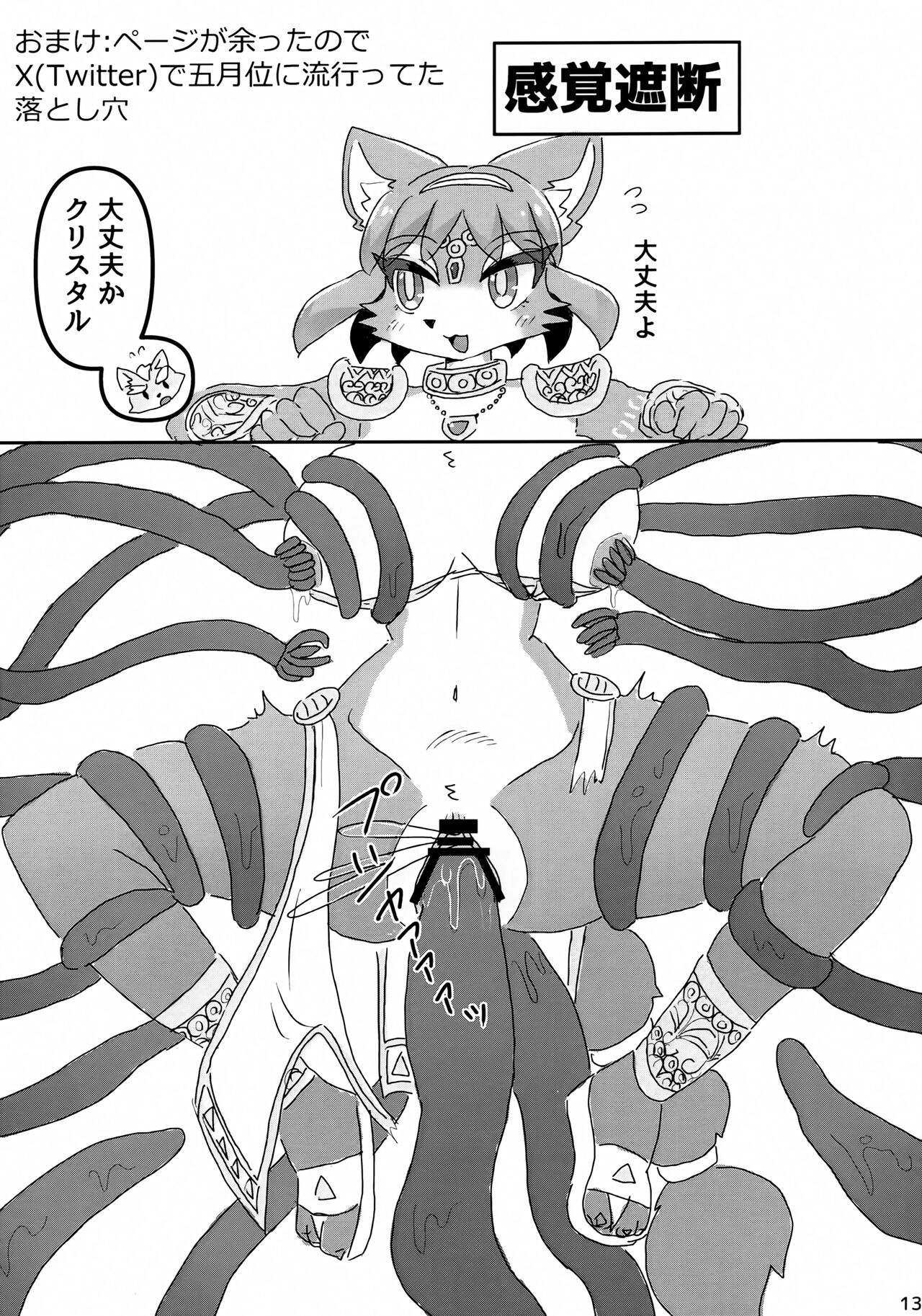 (Kemoket 14) [Kuri Gohan (Yocchi)] Otsukare Fundoshi (Star Fox) 图片编号 12