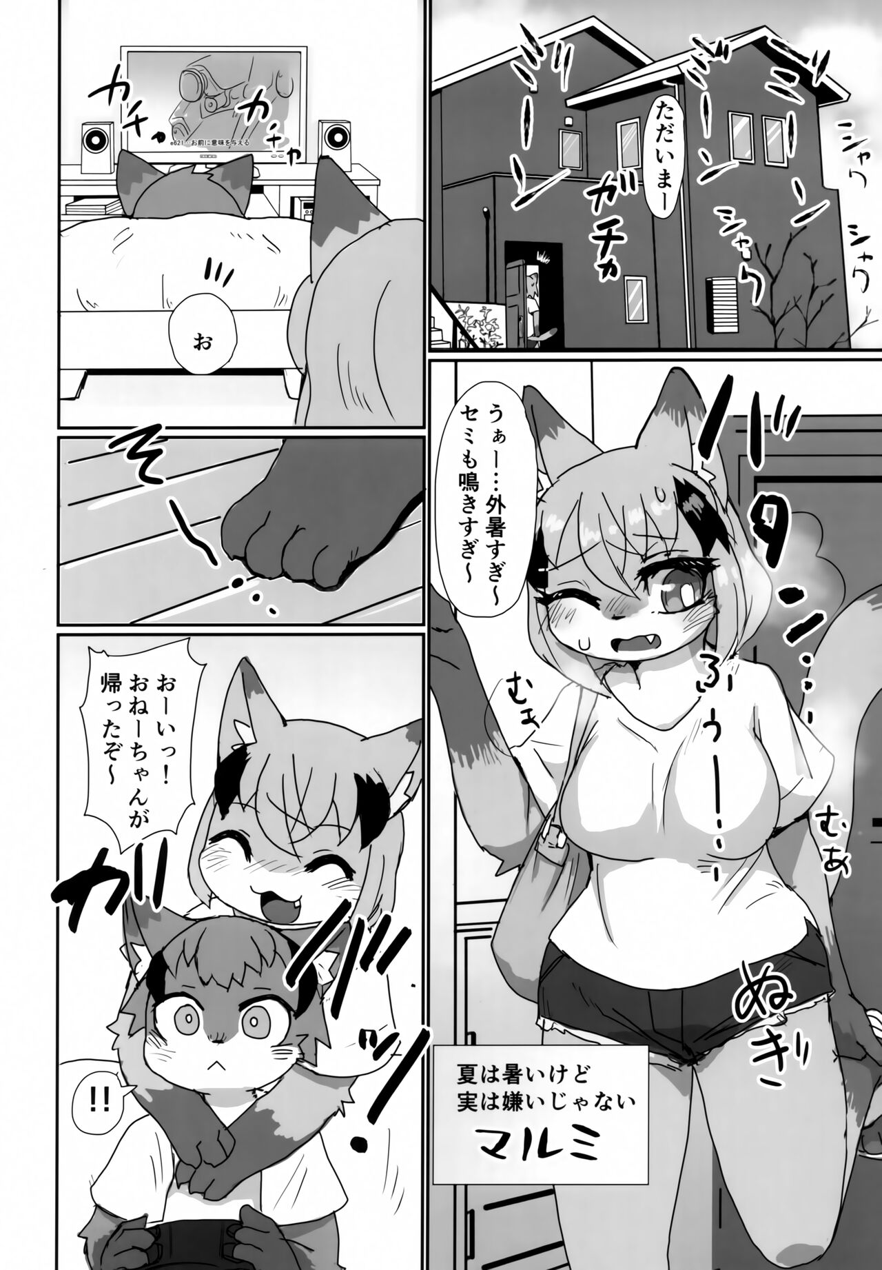 (Kemoket 14) [Poison Squid (Su1ka)] Love or Hate 图片编号 3