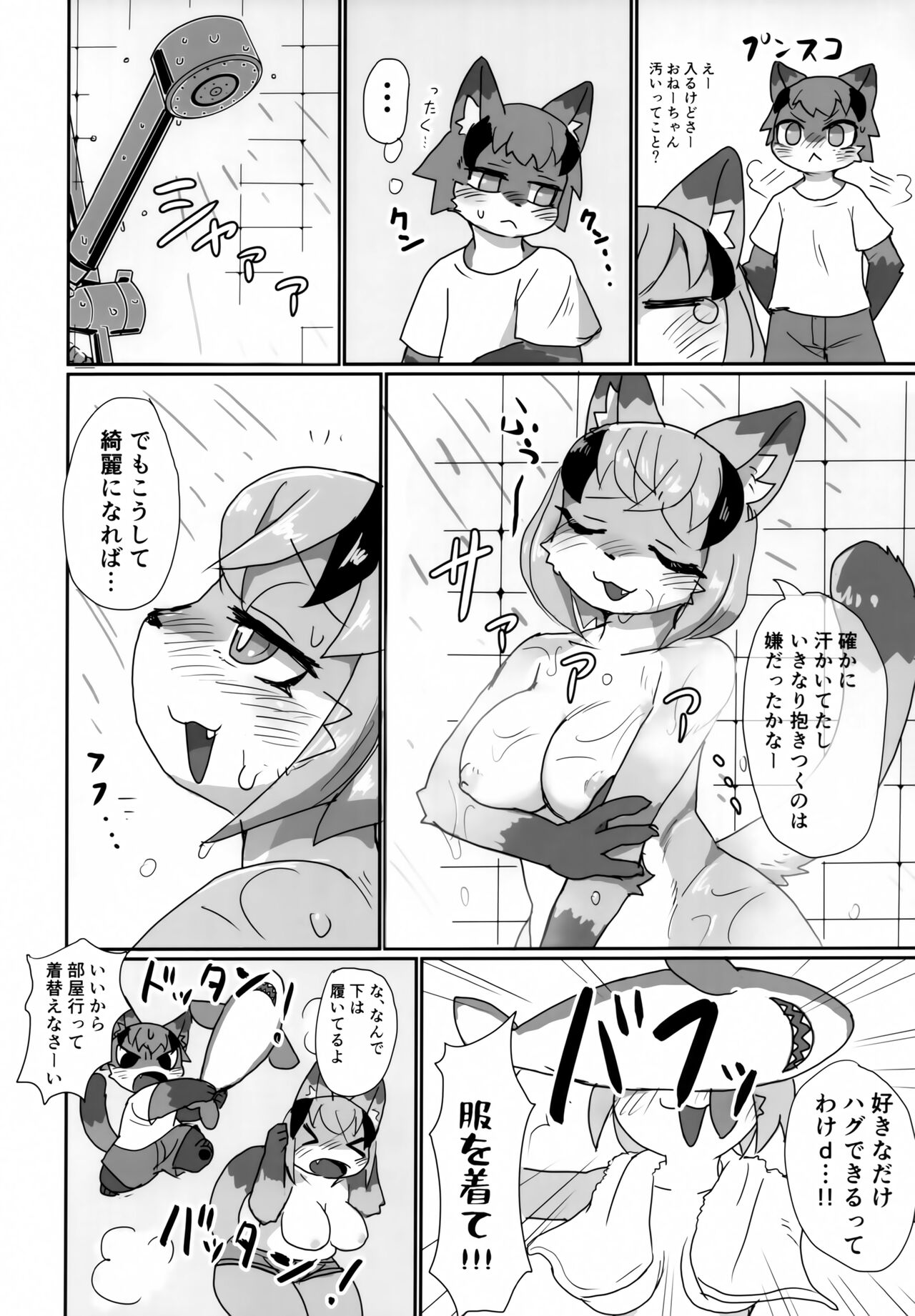 (Kemoket 14) [Poison Squid (Su1ka)] Love or Hate 图片编号 5