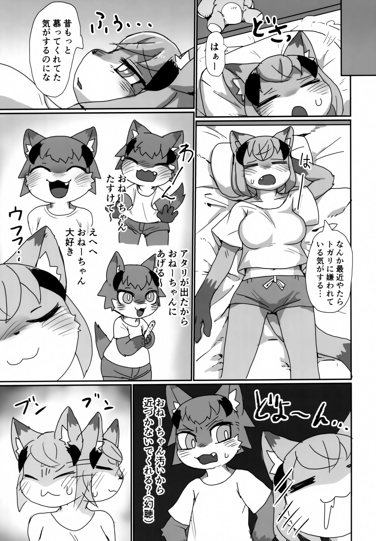 (Kemoket 14) [Poison Squid (Su1ka)] Love or Hate 图片编号 6