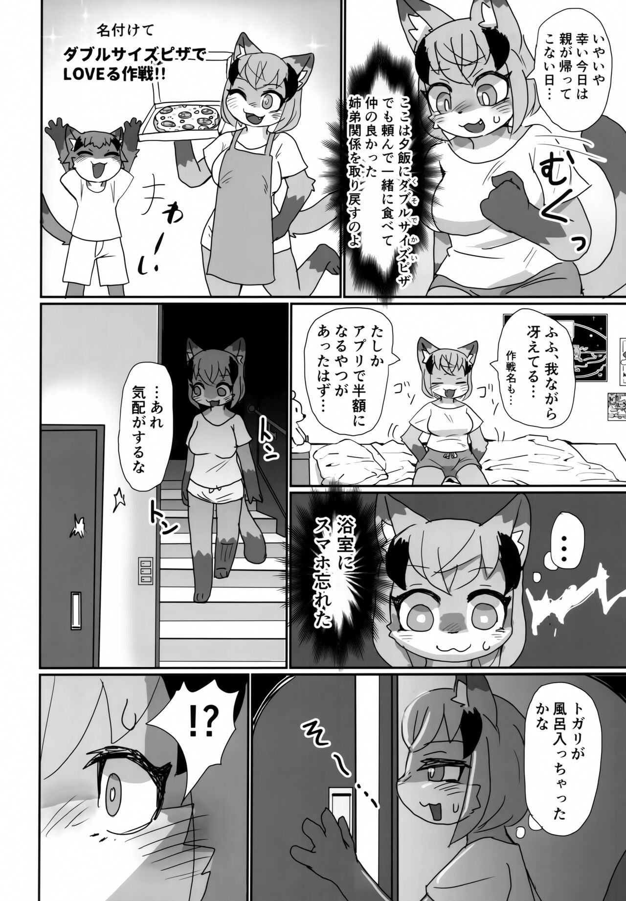 (Kemoket 14) [Poison Squid (Su1ka)] Love or Hate 图片编号 7