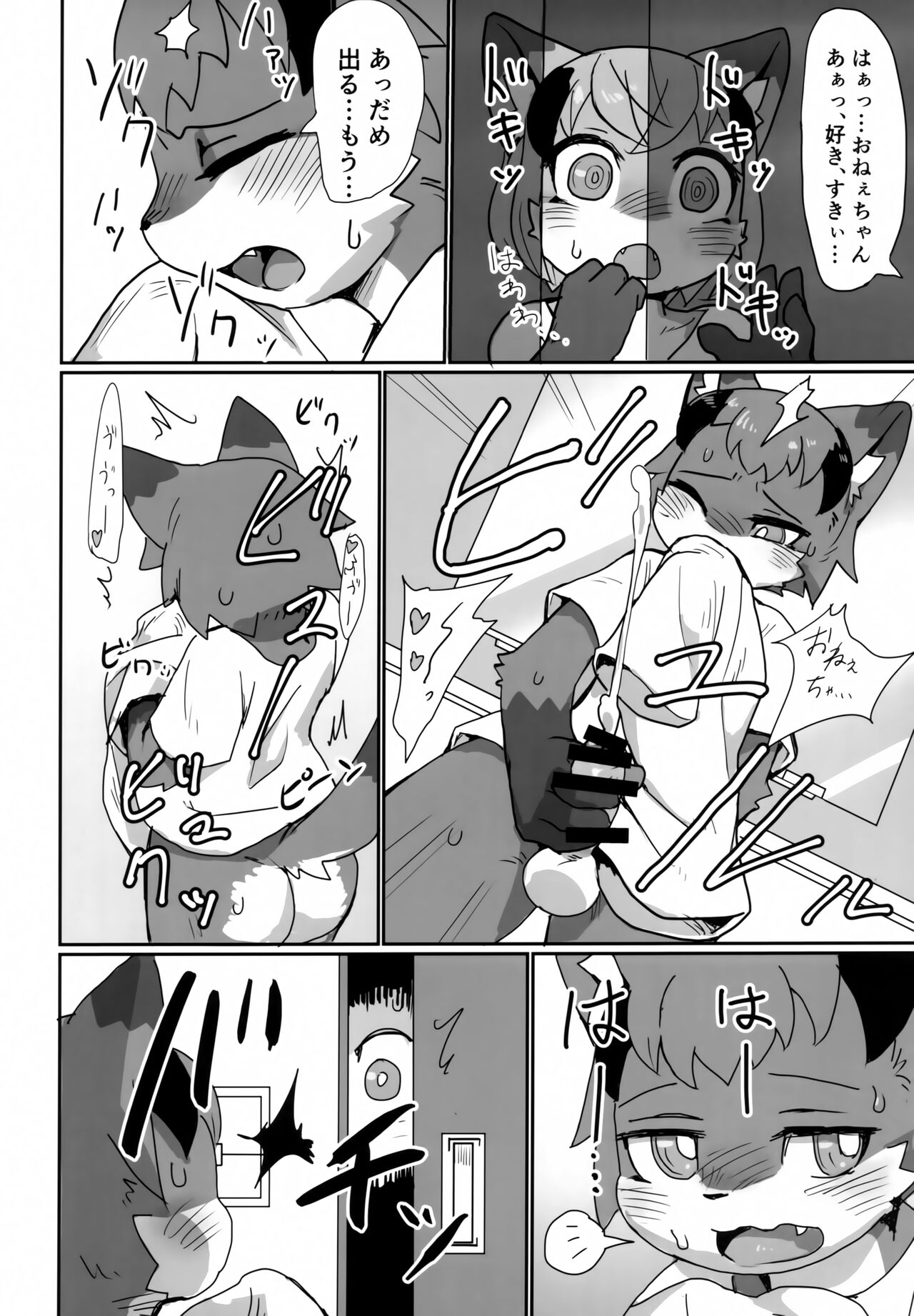 (Kemoket 14) [Poison Squid (Su1ka)] Love or Hate 图片编号 9