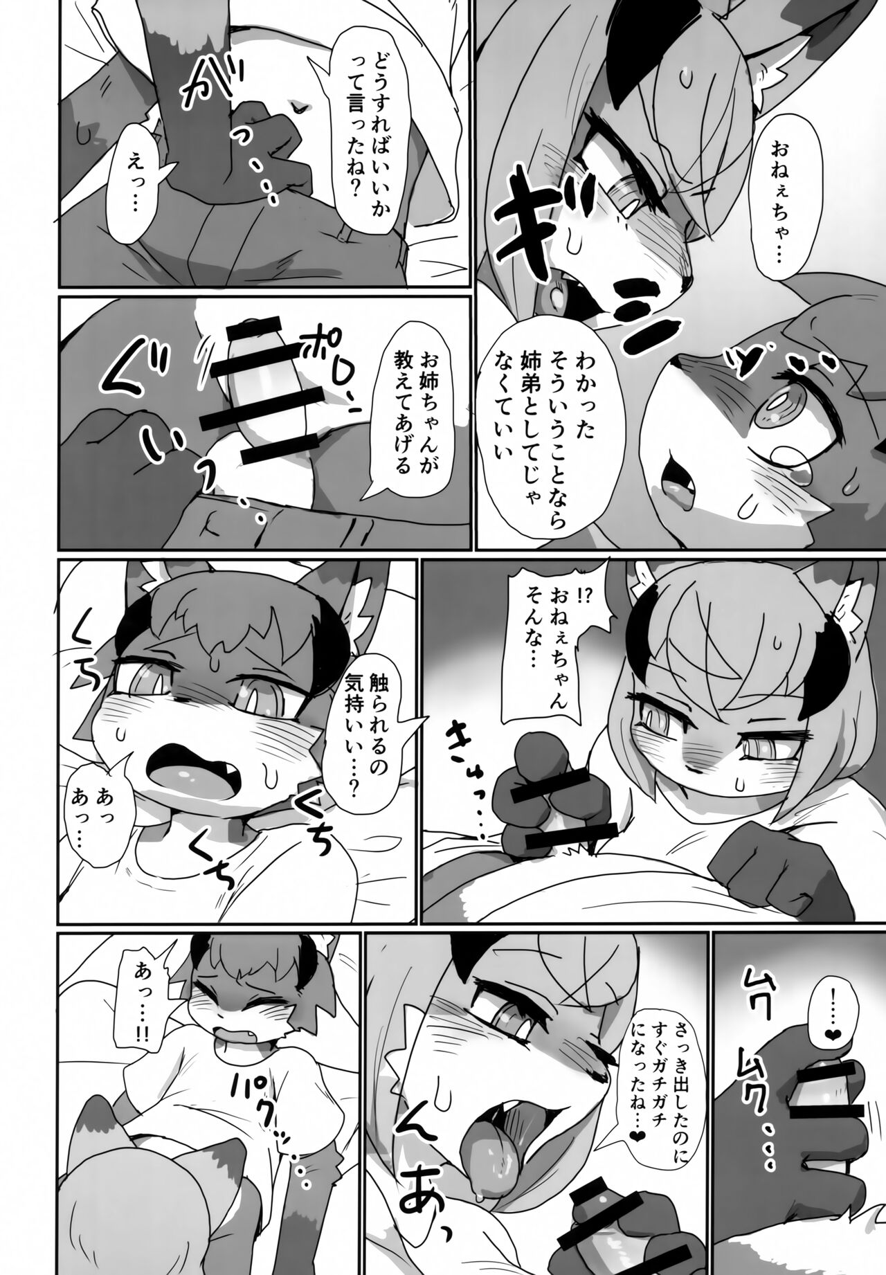 (Kemoket 14) [Poison Squid (Su1ka)] Love or Hate 图片编号 13