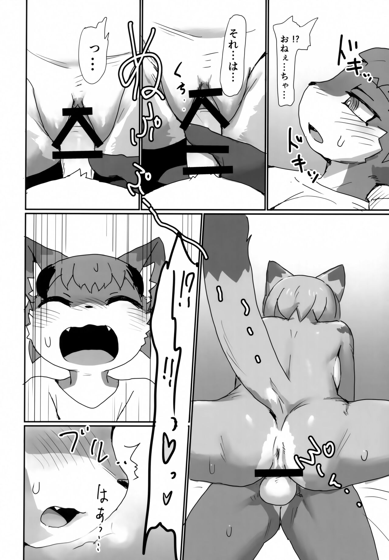 (Kemoket 14) [Poison Squid (Su1ka)] Love or Hate 图片编号 15