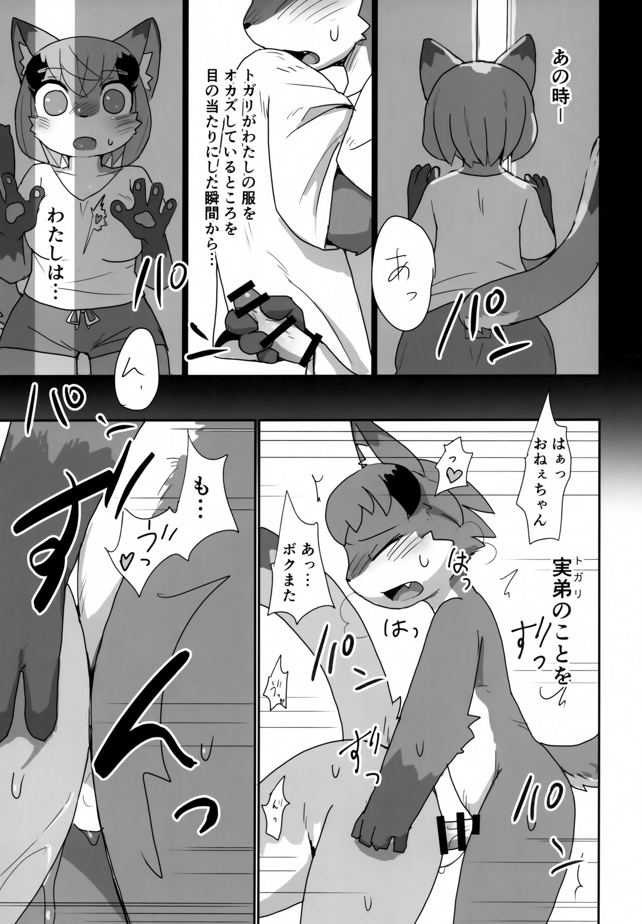 (Kemoket 14) [Poison Squid (Su1ka)] Love or Hate 图片编号 20