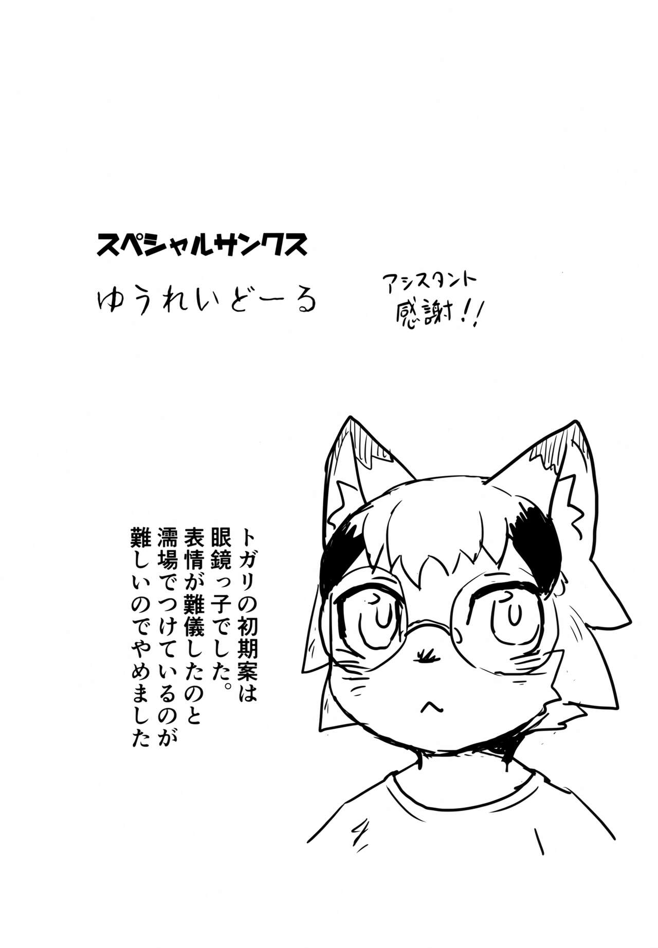 (Kemoket 14) [Poison Squid (Su1ka)] Love or Hate 图片编号 23