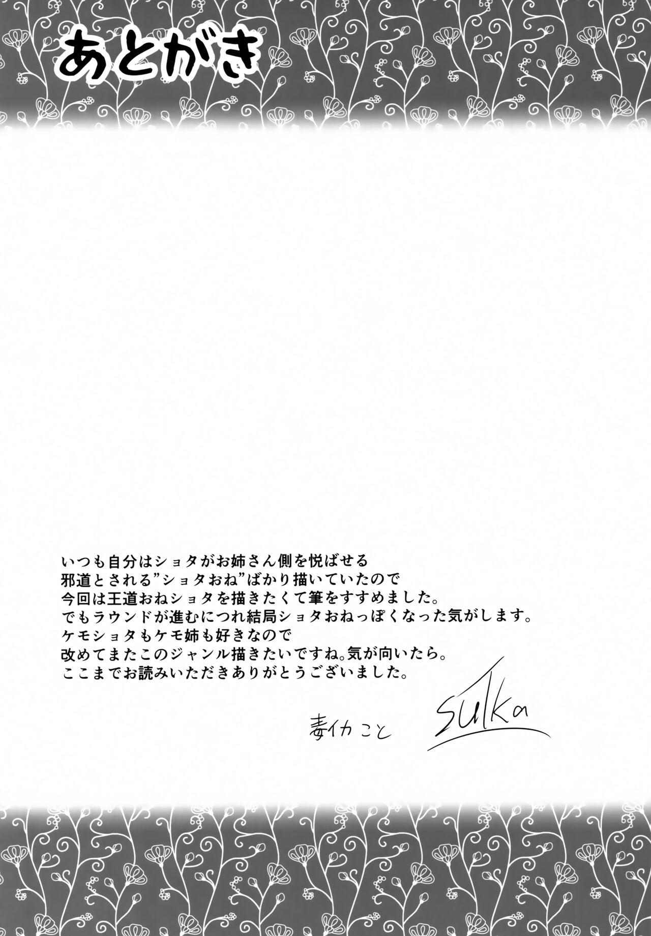 (Kemoket 14) [Poison Squid (Su1ka)] Love or Hate 图片编号 24