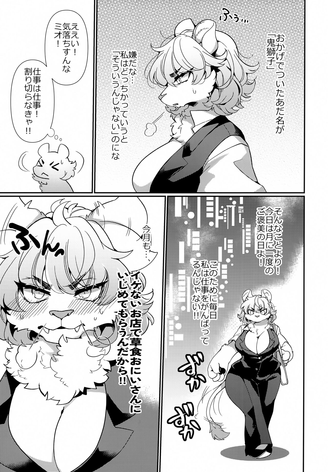 (Kemoket 14) [Sangria (Zakuro, Majikaru Kuso Hinba)] Joou-sama wa Kawaretai. 画像番号 4