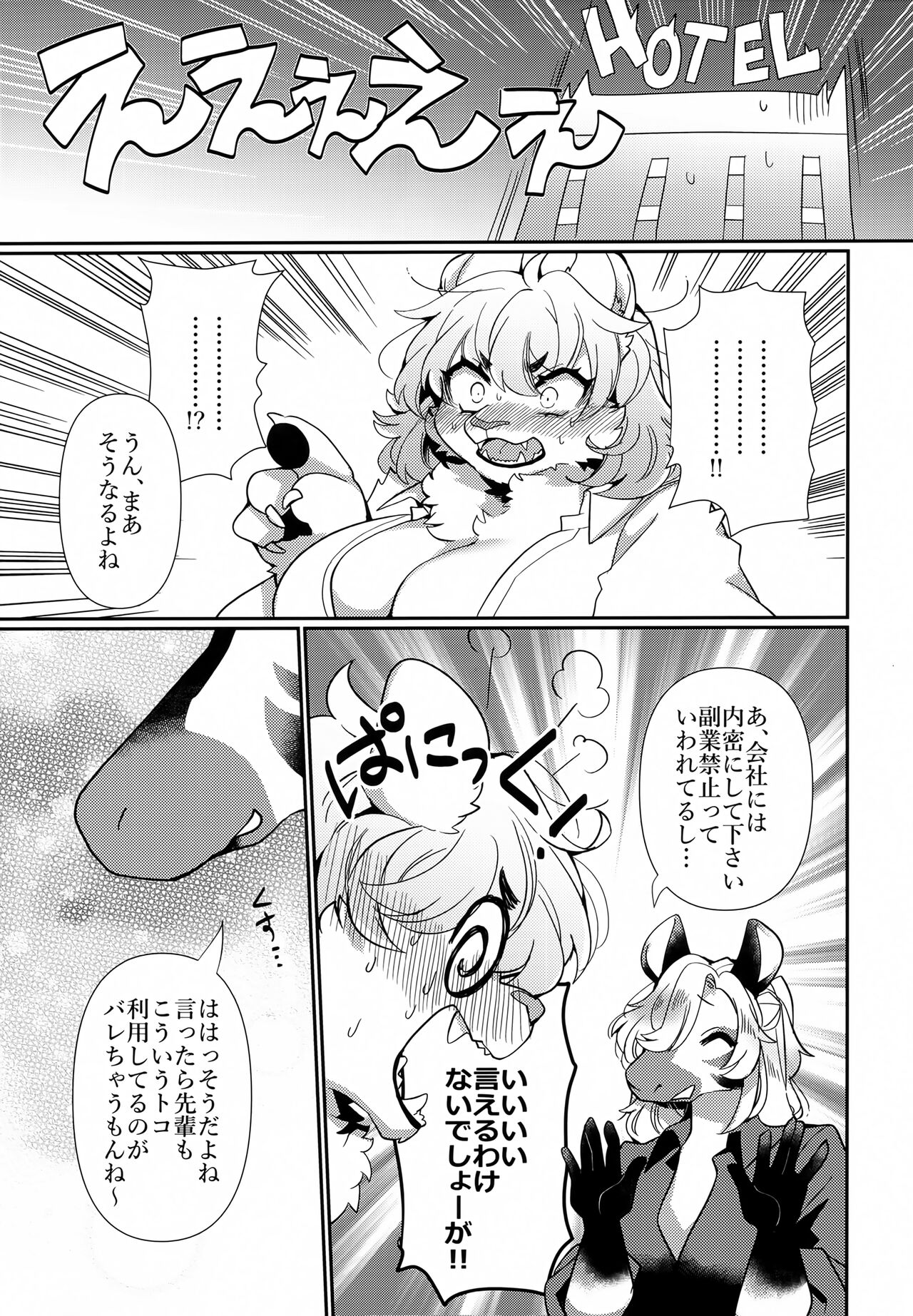 (Kemoket 14) [Sangria (Zakuro, Majikaru Kuso Hinba)] Joou-sama wa Kawaretai. 画像番号 8