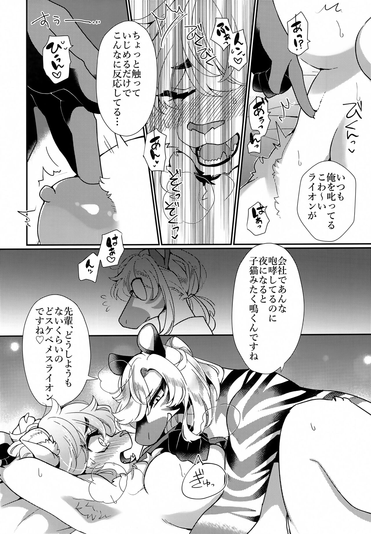 (Kemoket 14) [Sangria (Zakuro, Majikaru Kuso Hinba)] Joou-sama wa Kawaretai. 画像番号 13