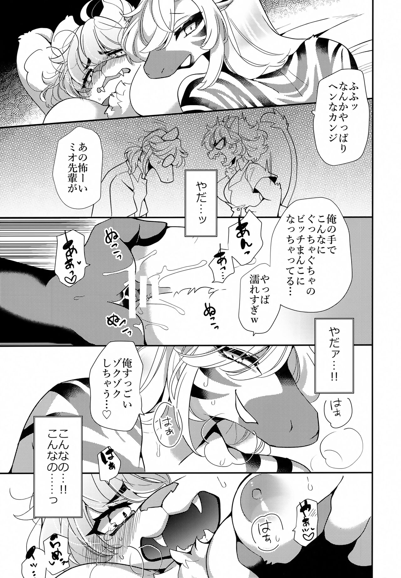 (Kemoket 14) [Sangria (Zakuro, Majikaru Kuso Hinba)] Joou-sama wa Kawaretai. 画像番号 16