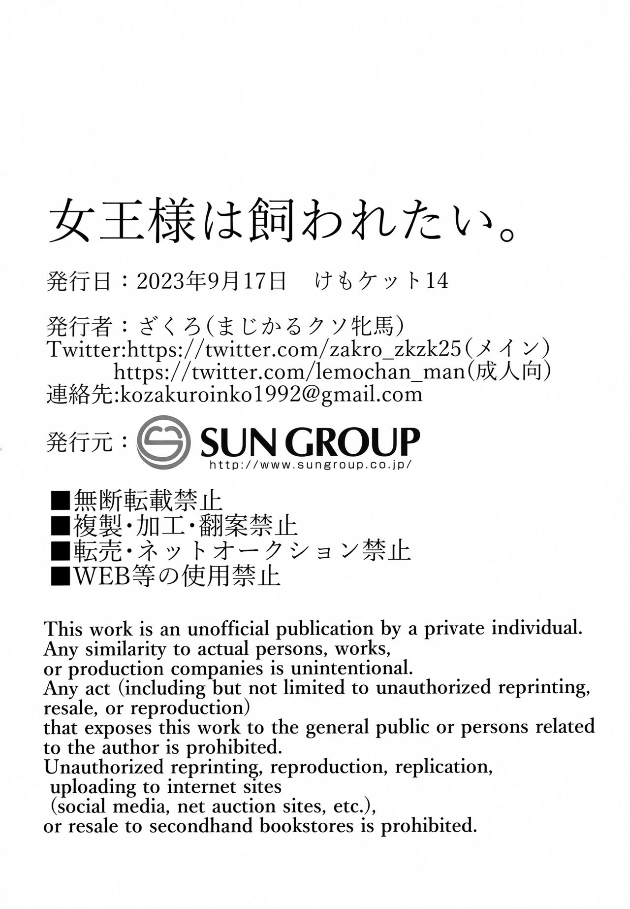 (Kemoket 14) [Sangria (Zakuro, Majikaru Kuso Hinba)] Joou-sama wa Kawaretai. 画像番号 25