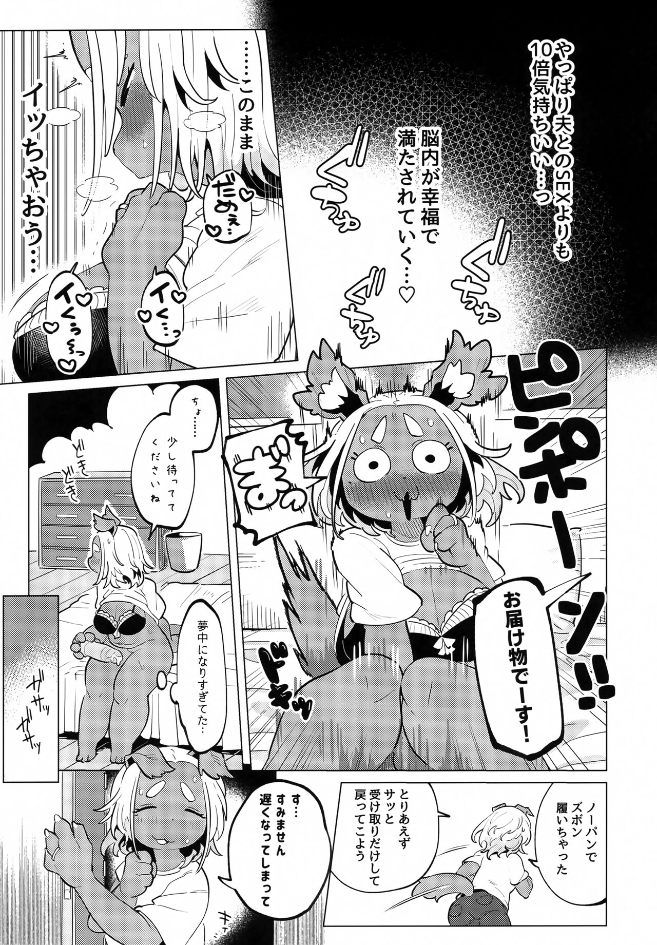 (Kemoket 14) [Parallel World (Mosa)] Bonnou 画像番号 10