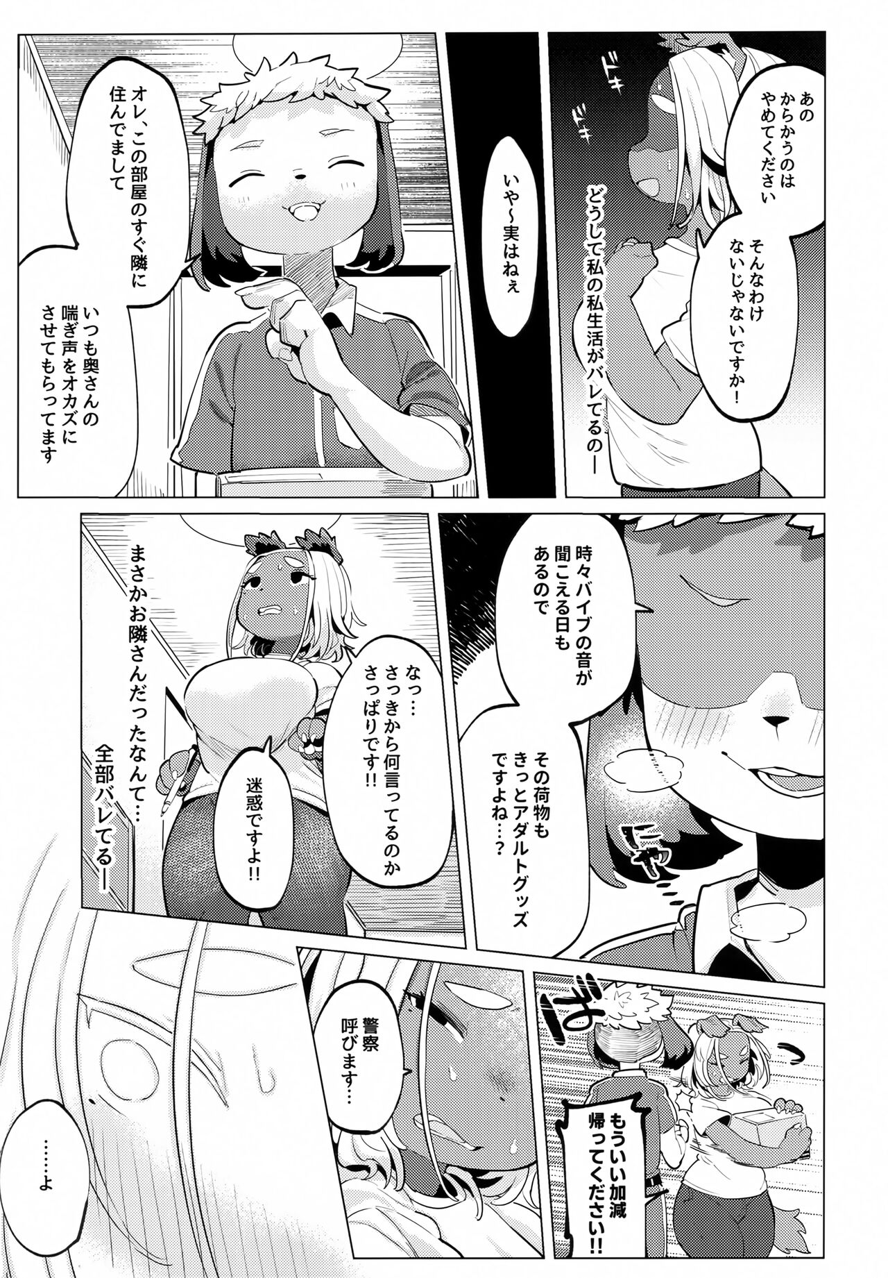 (Kemoket 14) [Parallel World (Mosa)] Bonnou 画像番号 12