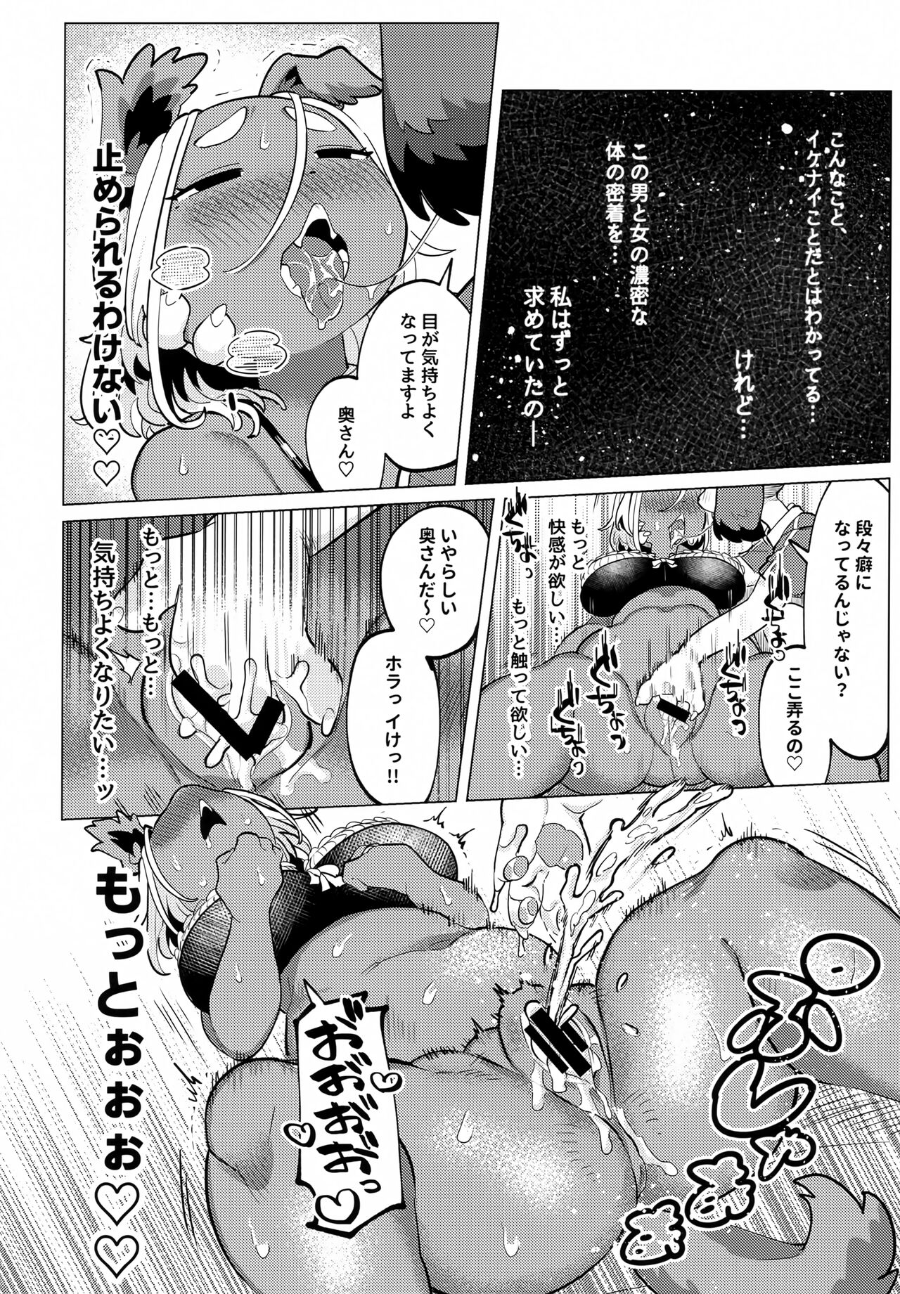 (Kemoket 14) [Parallel World (Mosa)] Bonnou 画像番号 17
