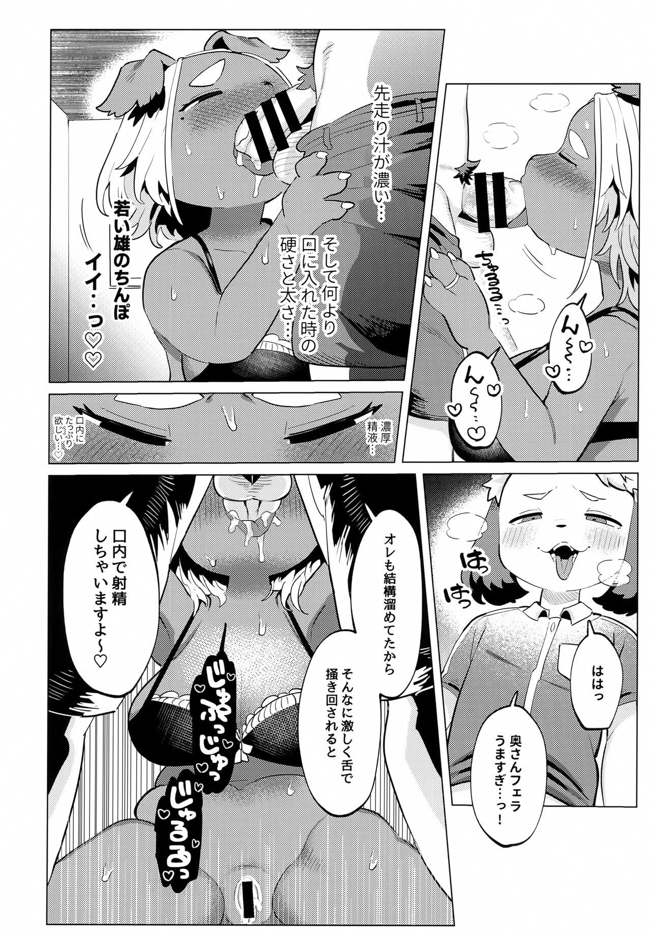 (Kemoket 14) [Parallel World (Mosa)] Bonnou 画像番号 19