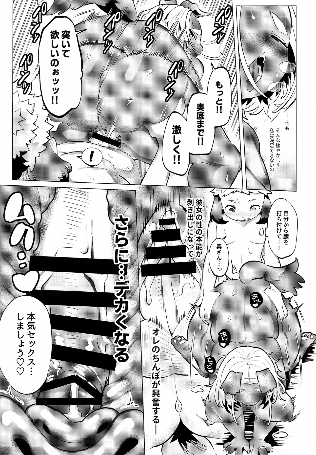 (Kemoket 14) [Parallel World (Mosa)] Bonnou 画像番号 24