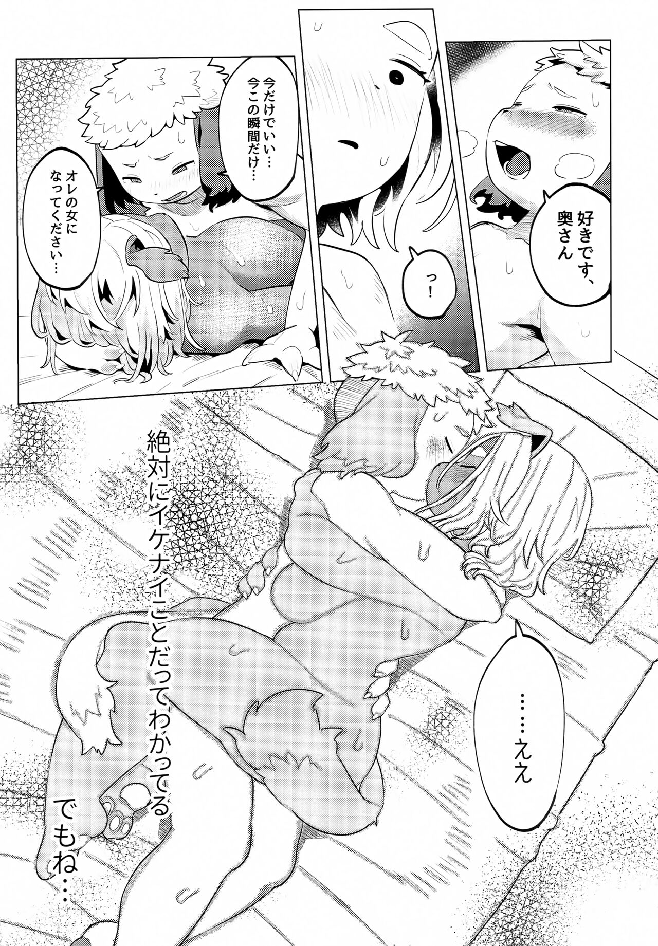 (Kemoket 14) [Parallel World (Mosa)] Bonnou 画像番号 28