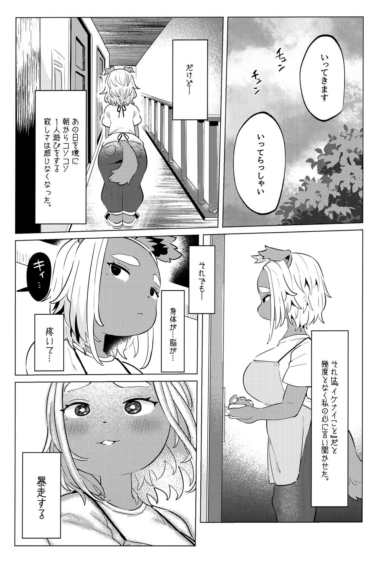 (Kemoket 14) [Parallel World (Mosa)] Bonnou 画像番号 32