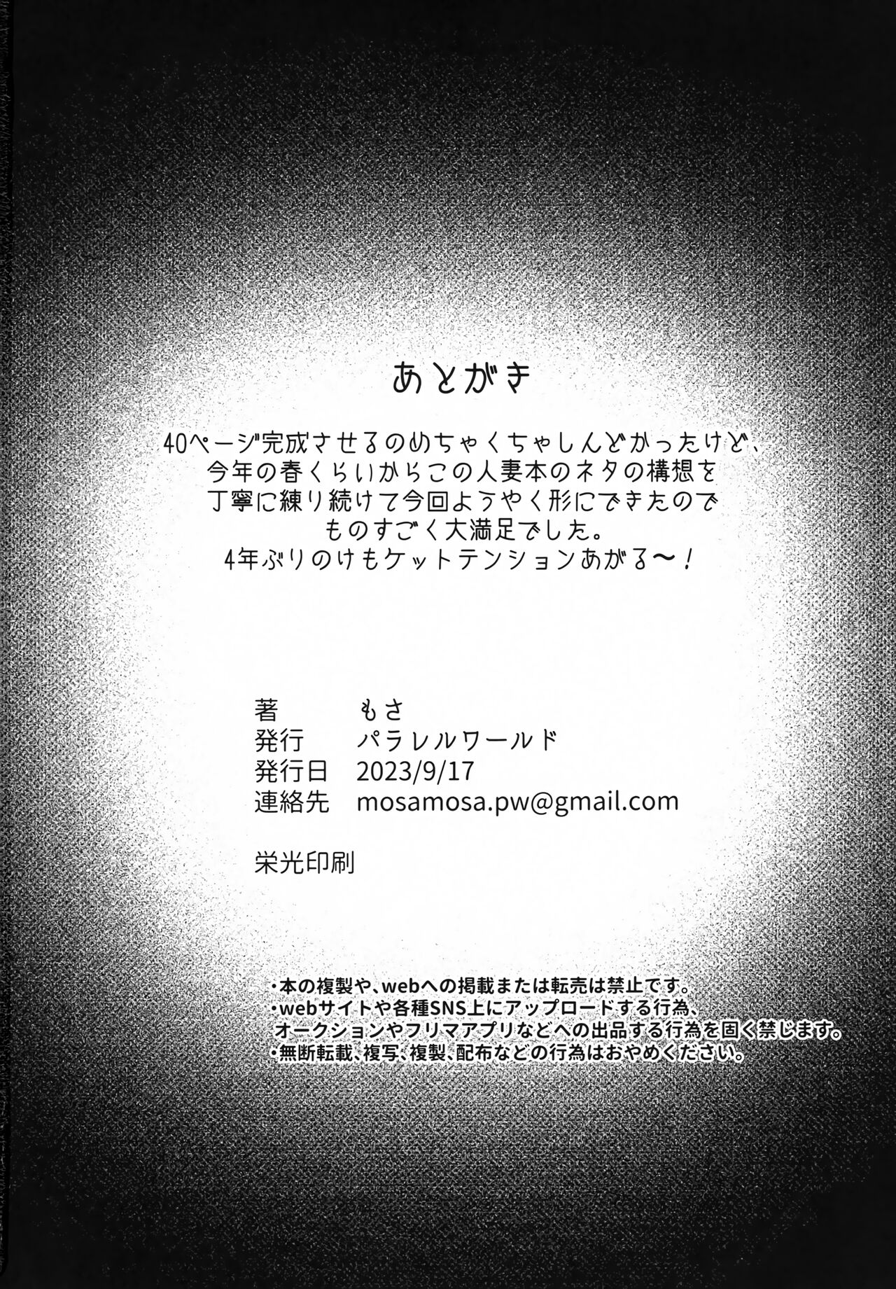 (Kemoket 14) [Parallel World (Mosa)] Bonnou 画像番号 37