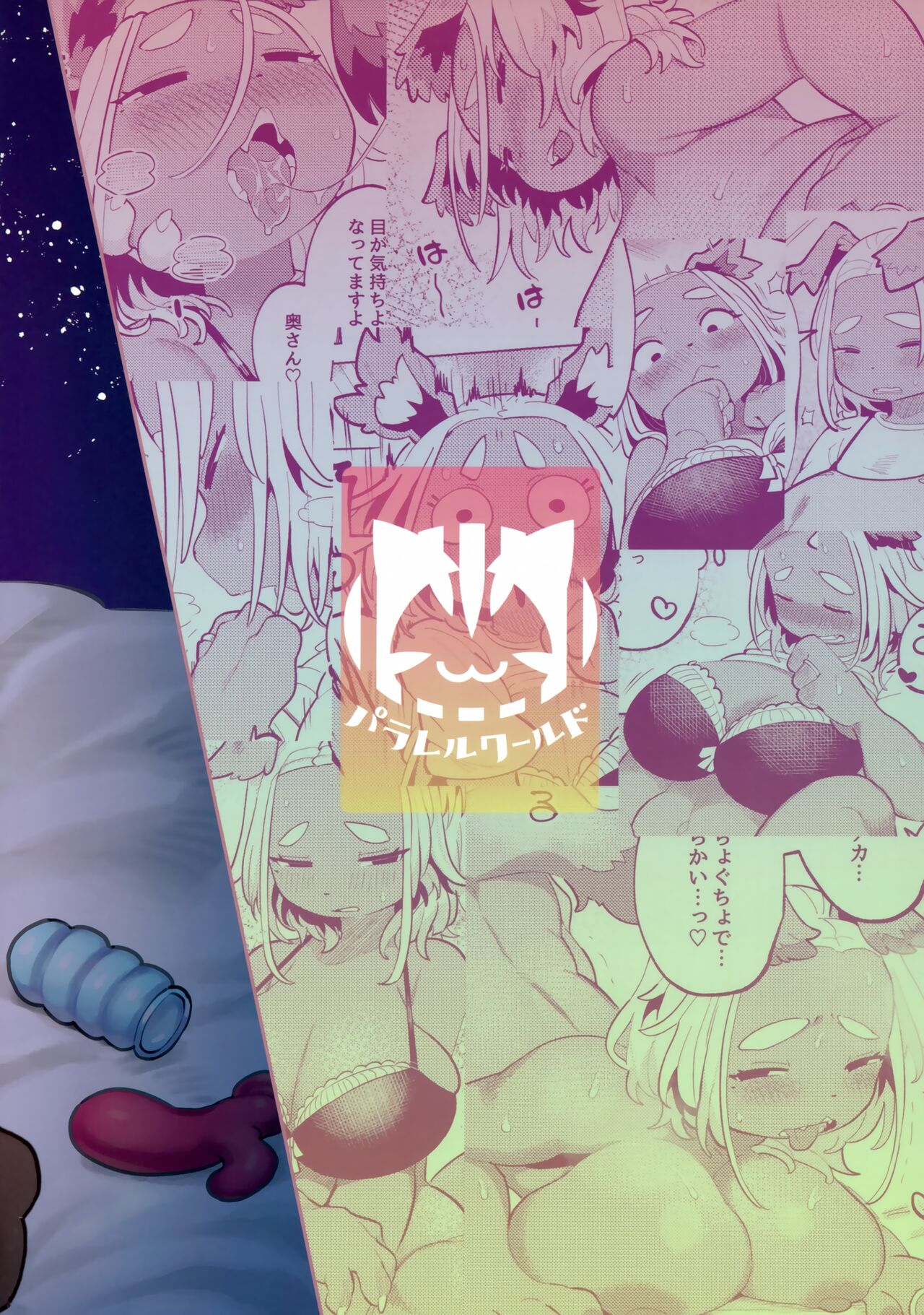 (Kemoket 14) [Parallel World (Mosa)] Bonnou 画像番号 38